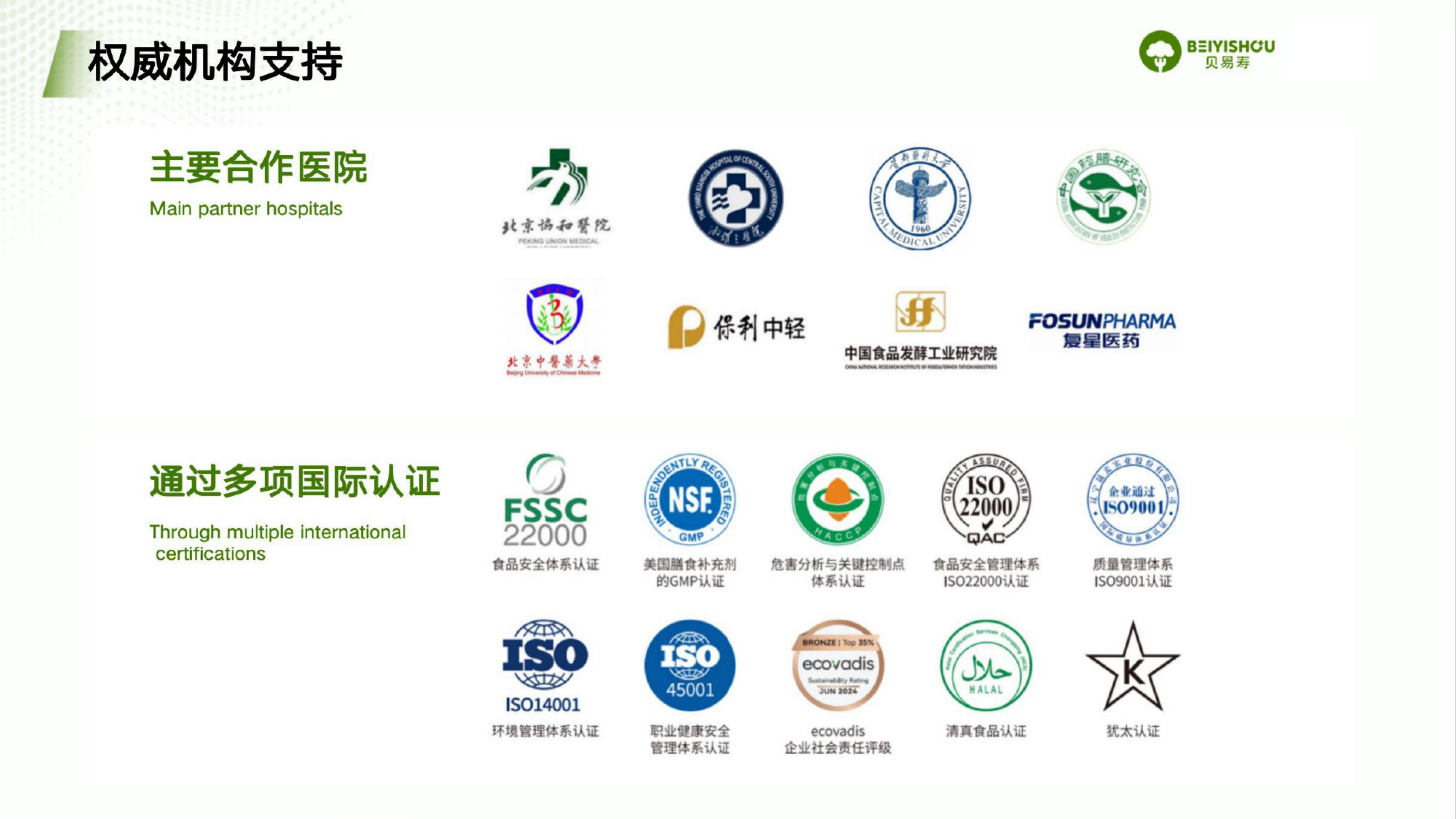权威机构合作-主要合作医院