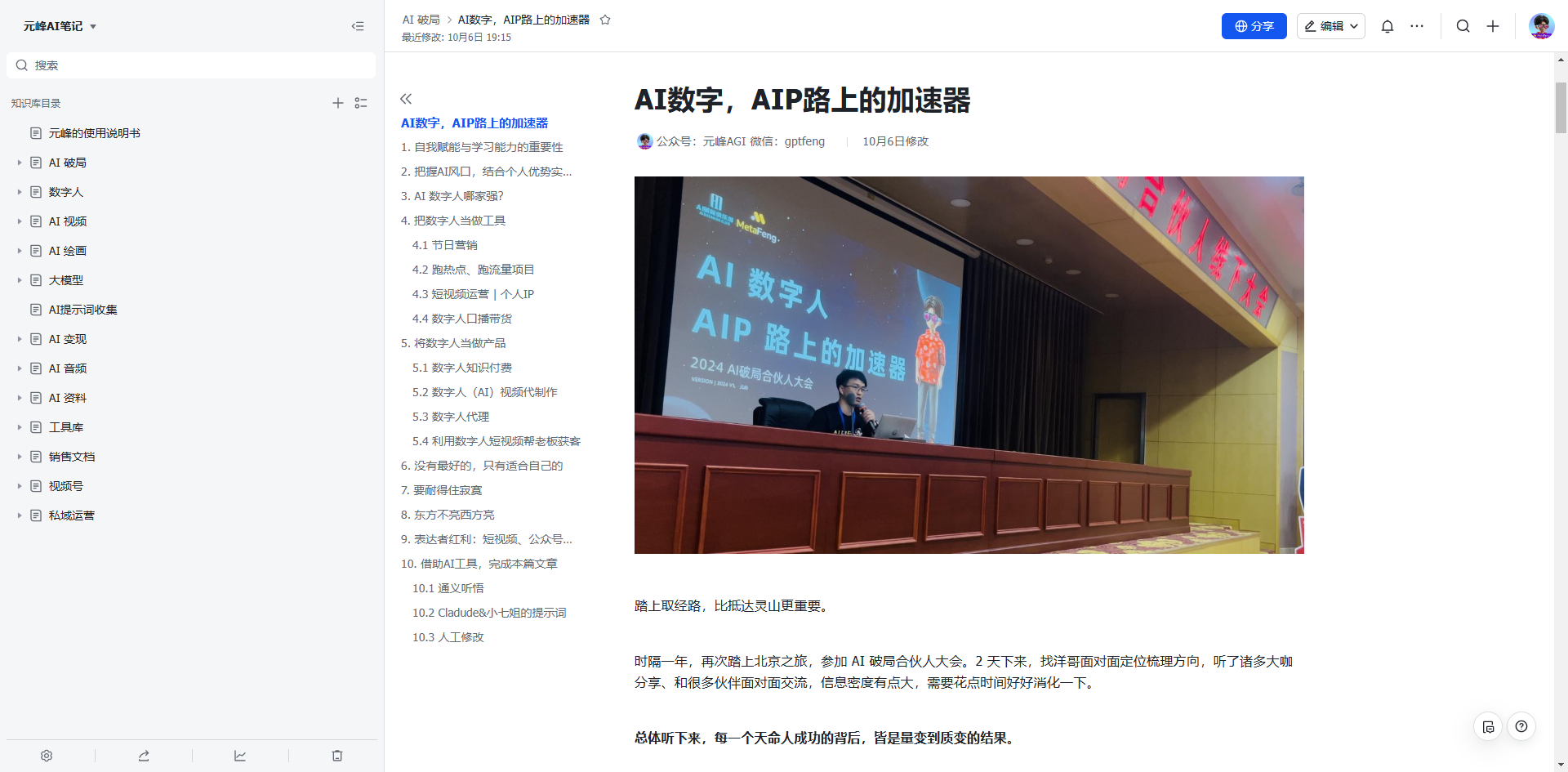 图片展示的是2023年AI破局俱乐部全国会员见面会现场。会场内装饰华丽，悬挂着多盏吊灯，背景有“AI破局俱乐部 2023全国会员见面会”字样。台前摆放着红色桌布，上面印有相同标识，台上有水瓶、麦克风等物品。台前坐着多位身着白色上衣的工作人员，部分人佩戴着工作证。台前还设有电脑显示屏，显示着相关内容。此图与上文提到的破局俱乐部全国见面大会相呼应，直观呈现了活动场景。