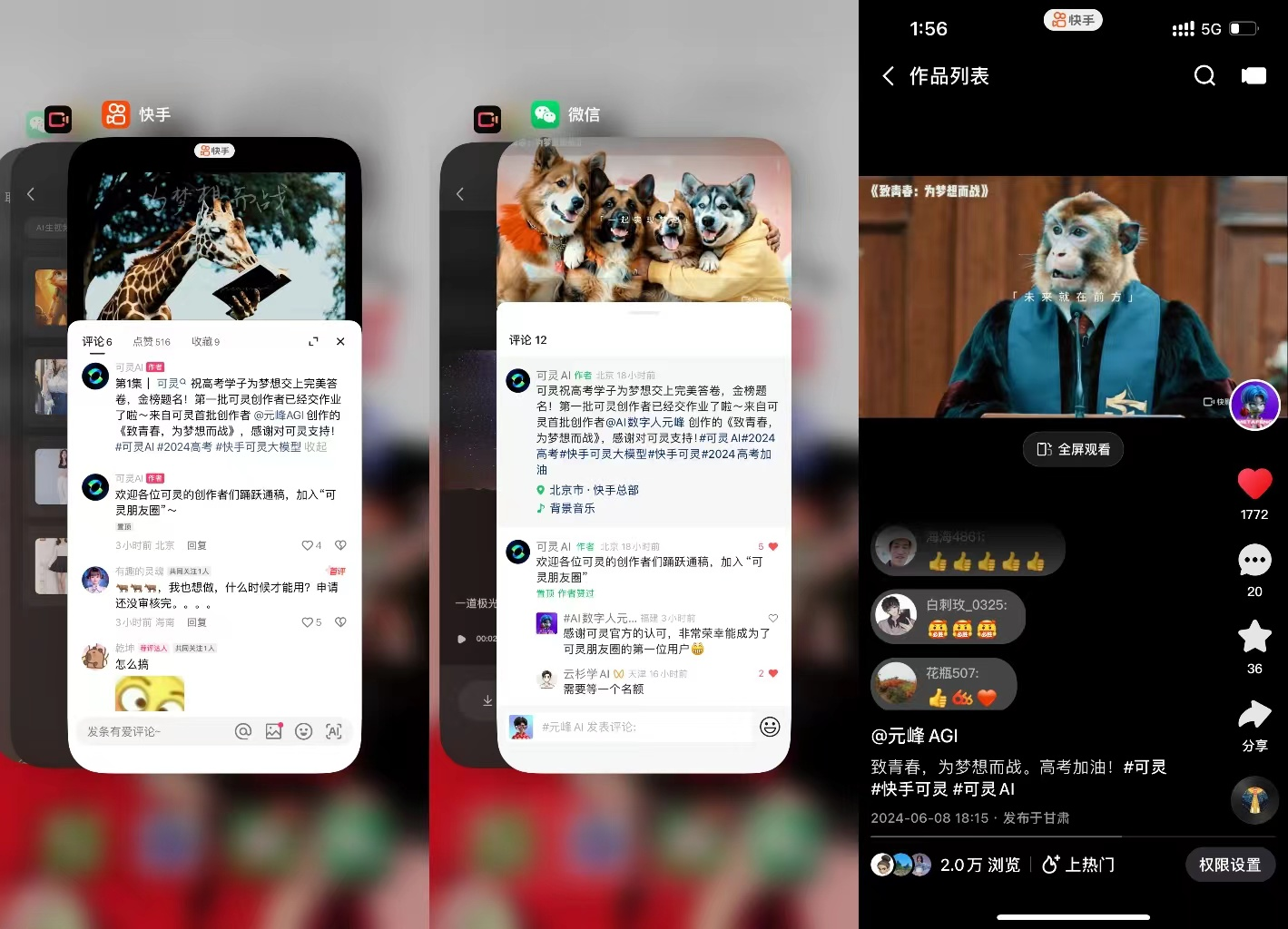 图片展示了快手和微信平台上的两条视频作品。左侧快手视频显示，用户“可灵AI”发布了一条关于动物参加高考的视频，点赞数达2.0万，评论数20，转发数36。中间微信视频也呈现了动物参加高考的内容，点赞数1772，评论数26。右侧是“可灵AI”在快手平台发布的视频作品列表，该视频点赞数2.0万，评论数1772，转发数36，发布于2024年6月8日15:06。这些视频作品均与动物参加高考主题相关，展示了视频在不同平台的传播情况。