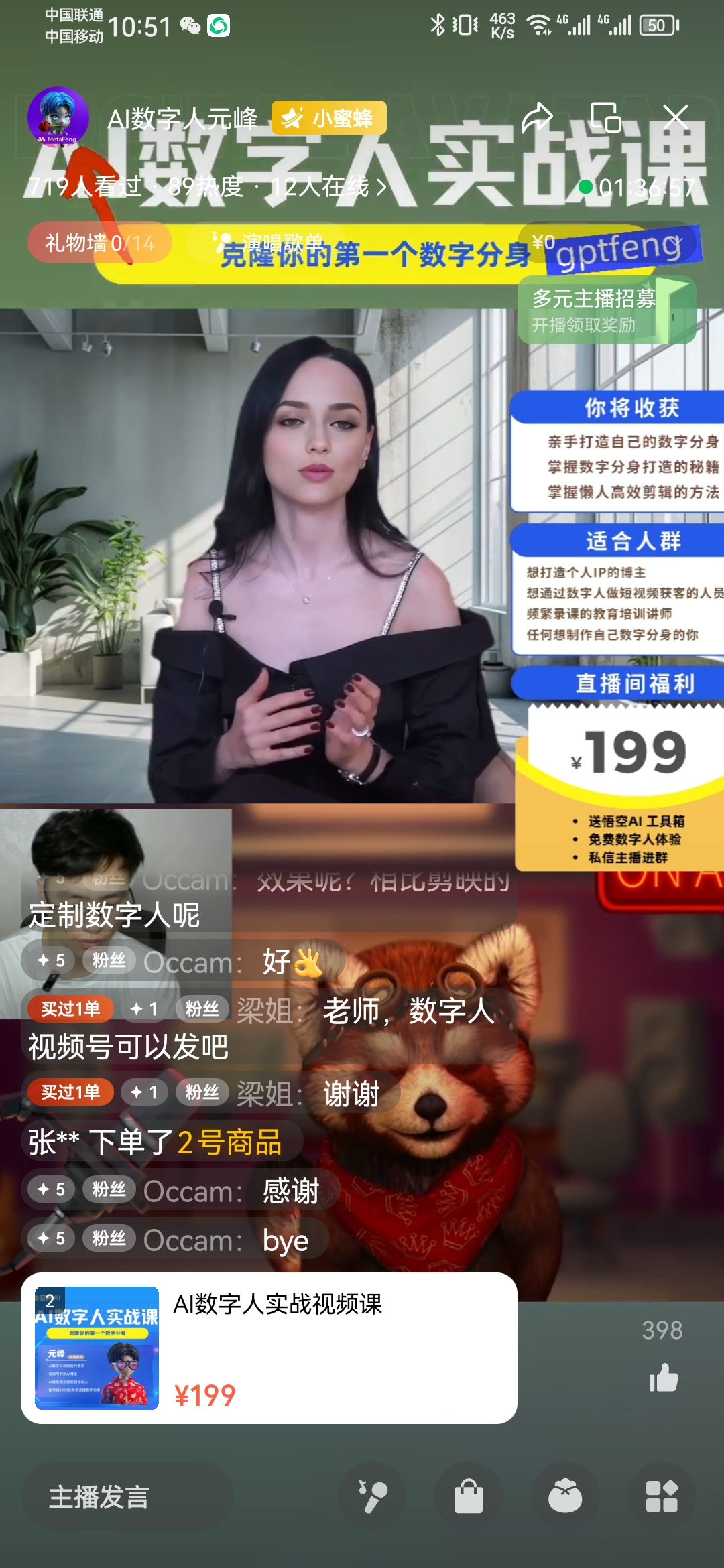 图片展示的是直播间界面。上方有“AI数字人元峰”头像及“AI数字人实战课”标题,还显示“竞速你的第一个数字分身”等信息。中间是外国美女数字人正在讲解,下方有“定制数字人呢”“AI数字人实战视频课”等内容。画面左下角有浣熊虚拟形象,右下角有土拨鼠虚拟形象。底部有“398”点赞数等信息。该图片与上下文介绍的直播间搭建及使用虚拟形象增加趣味性相呼应。