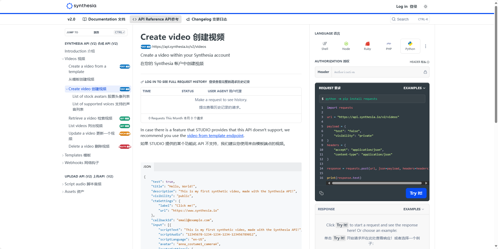 图片展示的是Synthesia API的“Create video”创建视频页面。页面左侧有导航栏,中间是创建视频的说明及示例代码,右侧是请求设置区域,包括语言、API密钥、Header等。下方有“Try It!”按钮。该图片与文档中“结合Expressive-1和GPT-4”部分内容相关,用于说明在Synthesia账户中使用API创建视频的操作界面,帮助开发人员了解API的使用环境和操作流程。