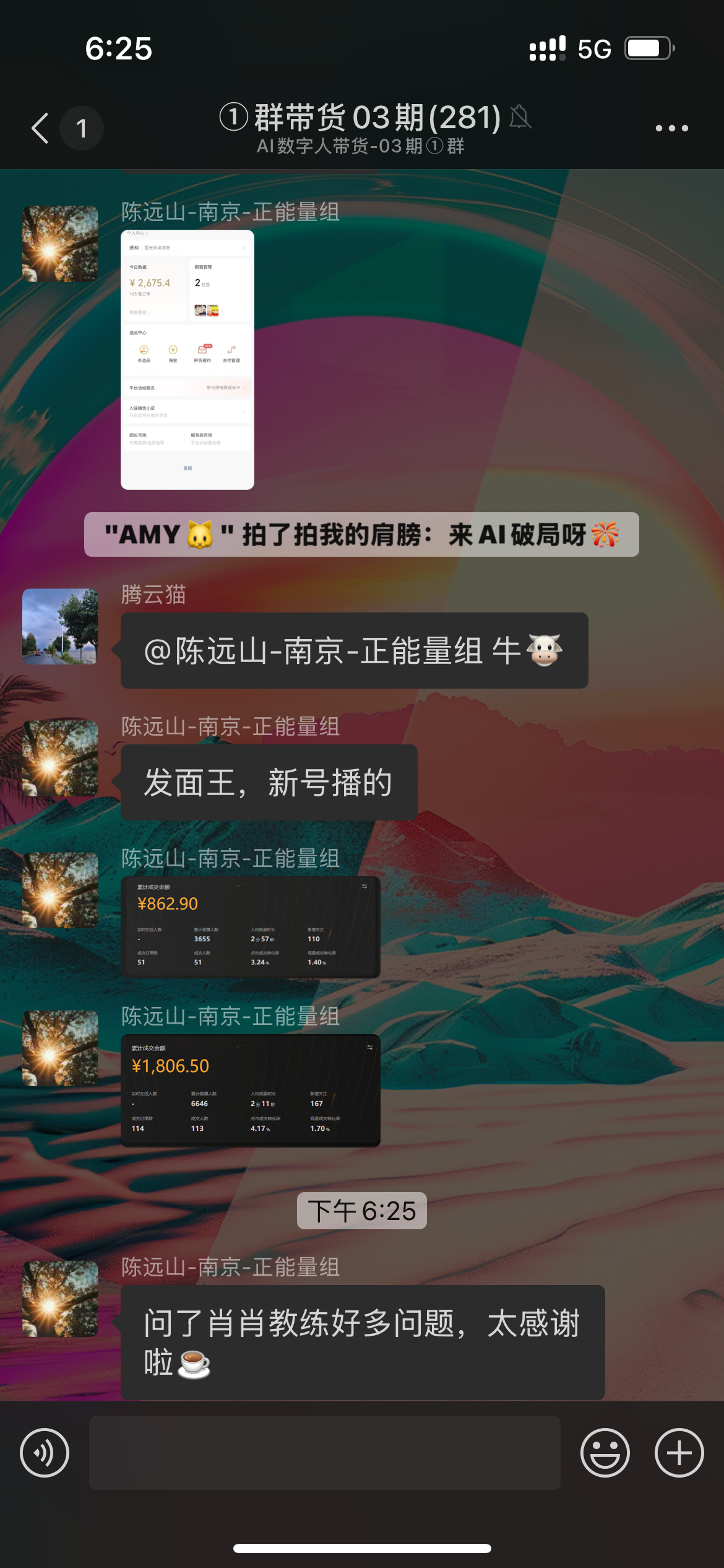 图片展示的是一个视频群聊界面,群名为“群带货 03期(281)”。界面中显示了多条消息,包括“陈远山-南京-正能量组”发布的视频链接及收益情况,如“862.90”“1,806.50”等收益数据,还有“@陈远山-南京-正能量组”等群成员的互动消息。该图片与上文提到的视频号AI数字人带货策略中,账号直接互相授权发布带货视频等内容相关,展示了带货视频发布后的收益及群内互动情况。