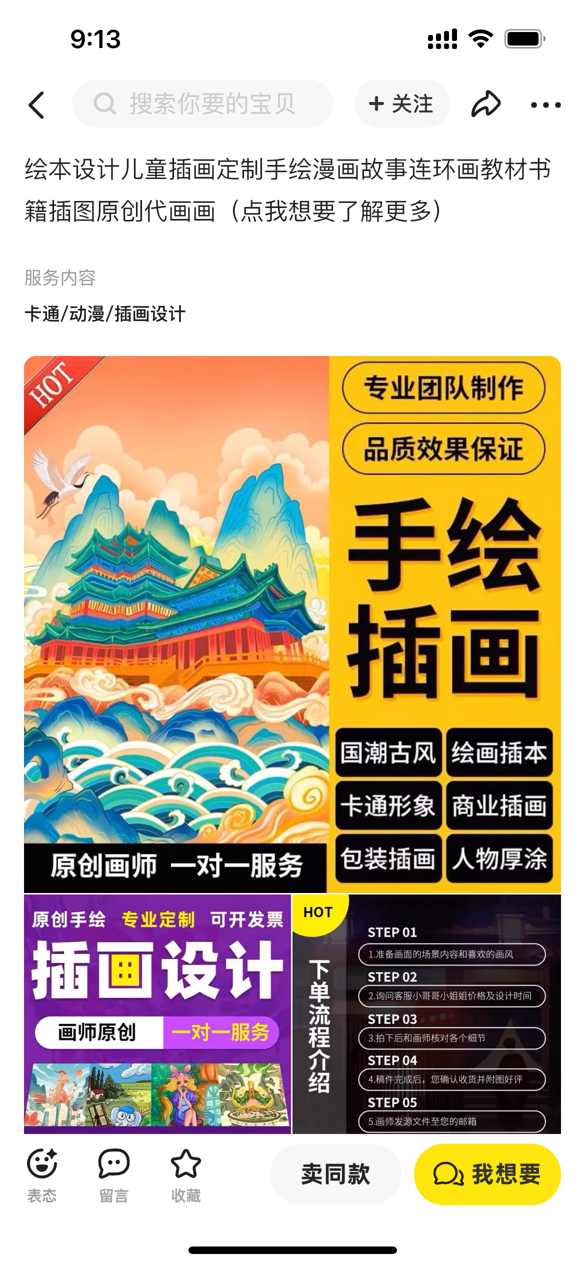 图片展示的是一个手绘插画设计服务的宣传界面。画面左侧是色彩鲜艳的插画，描绘了中国古风建筑、云雾等元素。右侧有“专业团队制作 品质效果保证”等文字，以及“手绘插画”“国潮古风”“绘画插本”等标签。下方有“原创画师 一对一服务”“插画设计”“画师原创 一对一服务”等信息，还列出了下单流程步骤。该图片与文档中介绍通过国外接单平台展示自己独特风格以吸引客户合作的内容相关，展示了此类平台上的手绘插画设计服务。
