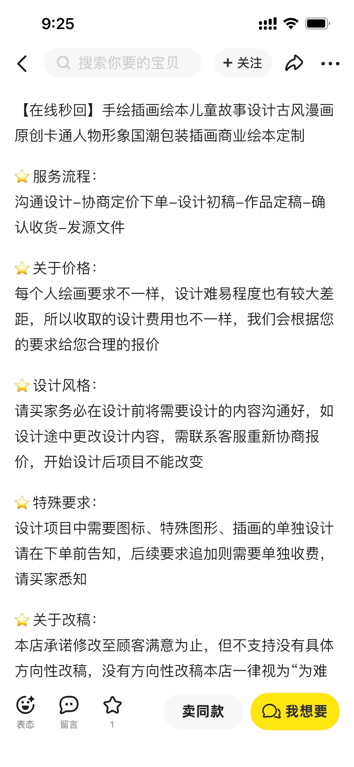图片展示的是一个在线接单平台上的服务详情页面。页面标题为“手绘插画绘本儿童故事设计古风漫画原创卡通人物形象国潮包装插画商业绘本定制”。服务流程包括沟通设计、协商定价下单、设计初稿、作品定稿、确认收货、发源文件等。关于价格，因设计难易程度不同，费用也不同，会根据需求合理报价。设计风格需在设计前沟通，设计途中更改需重新协商。特殊要求中，图标、特殊图形、插画单独设计需告知，后续追加单独收费。改稿需明确方向，否则视为“为难”。