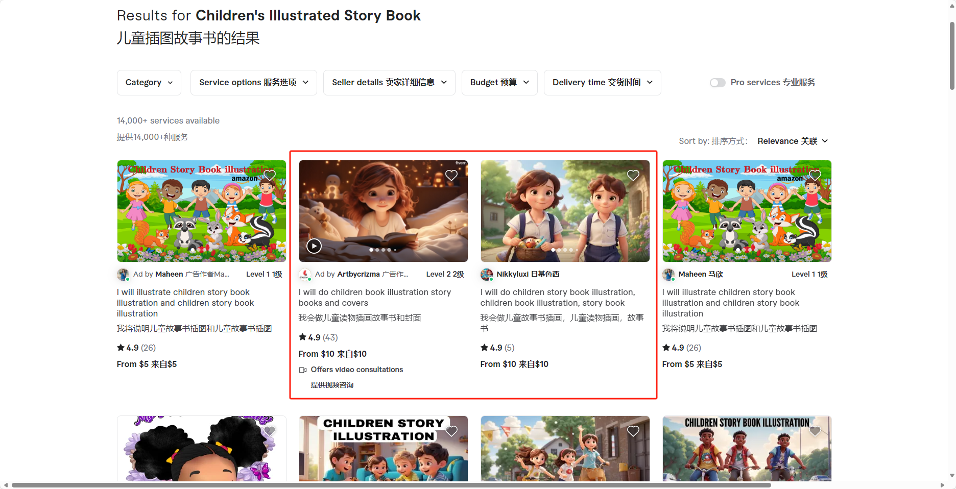 图片展示了国外接单平台Fiveerr上关于“Children's Illustrated Story Book”（儿童插图故事书）的搜索结果。画面中突出显示了三个接单案例，分别是“Ad by Muhann”、“Ad by Artbycintyme”和“Nikkylust”，每个案例下方有客户评价、价格（从$10起）及服务内容介绍。该图片与文档中介绍通过国外接单平台Fiveerr展示作品以吸引客户合作的内容相关，直观呈现了平台上的接单情况。