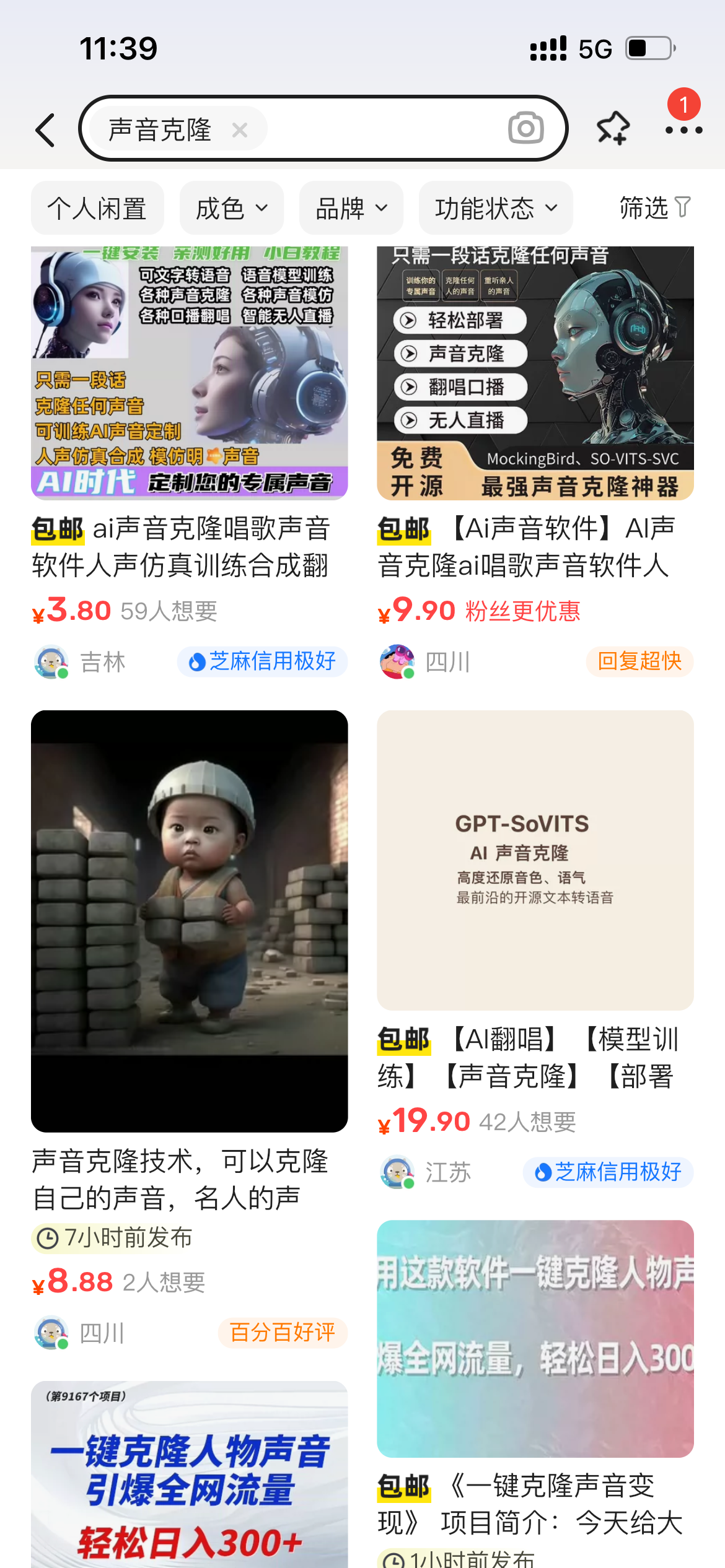 图片展示的是手机应用商店中“声音克隆”相关应用的搜索结果页面。页面上方有搜索框,显示“声音克隆”。下方列出多个应用,如“AI时代”“GPT-SoVITS”等,部分应用标注了价格,如“AI声音软件】AI声音克隆ai唱歌歌声软件”售价9.90元,“包邮ai声音克隆唱歌声音软件人声仿真训练合成翻唱”售价3.80元等。部分应用还标注了“包邮”“芝麻信用极好”等信息。该图片与上下文介绍声音克隆应用的内容相契合,直观呈现了相关应用的搜索结果。