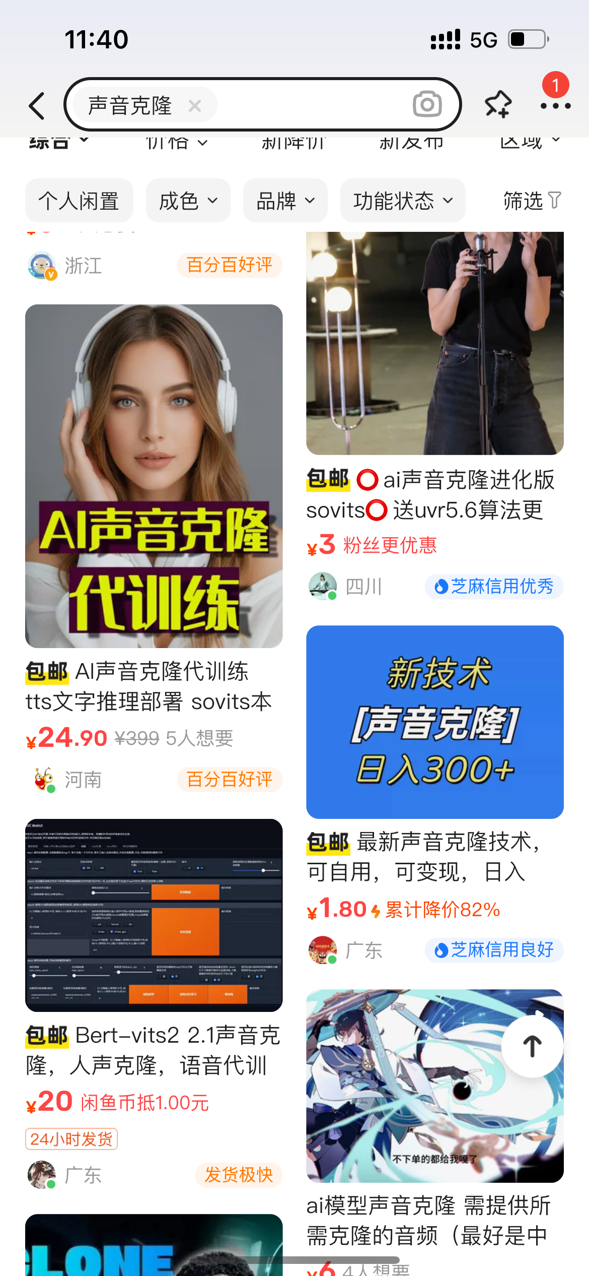 图片展示的是一个关于“声音克隆”的商品列表界面。上方有搜索栏,显示“声音克隆”。下方有多个商品推荐,如“AI声音克隆代训练”售价24.90元,“最新声音克隆技术,可自用,可变现,日入1.80元”等,部分商品有“发货极快”“芝麻信用优秀”等标识。图片与上下文紧密相关,上下文在介绍声音克隆变现,此图直观呈现了相关商品及价格等信息,为读者提供参考。