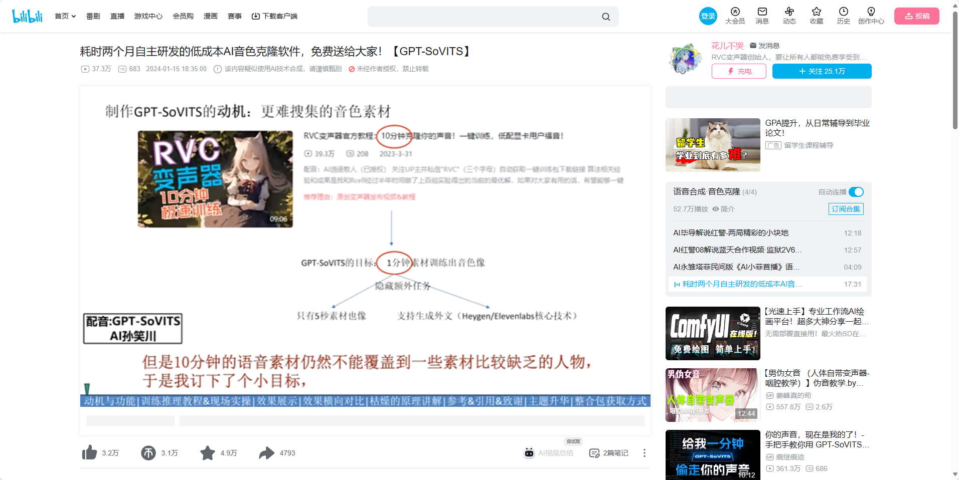 图片展示的是LAI平台关于GPT - SovITS的介绍页面。页面上方有平台标志及搜索栏,右侧有用户头像等信息。中间部分介绍GPT - SovITS是耗时两个月自主研发的低成本AI音色克隆软件,可免费使用。下方有“10分钟素材训练出音色”等关键信息,还提到10分钟语音素材仍不能覆盖所有人物,因此设定目标。页面右侧有用户评论区,显示多条评论及点赞数。该图片与上下文介绍的OpenVoice等语音克隆工具相关,展示了其中一个工具的平台介绍情况。