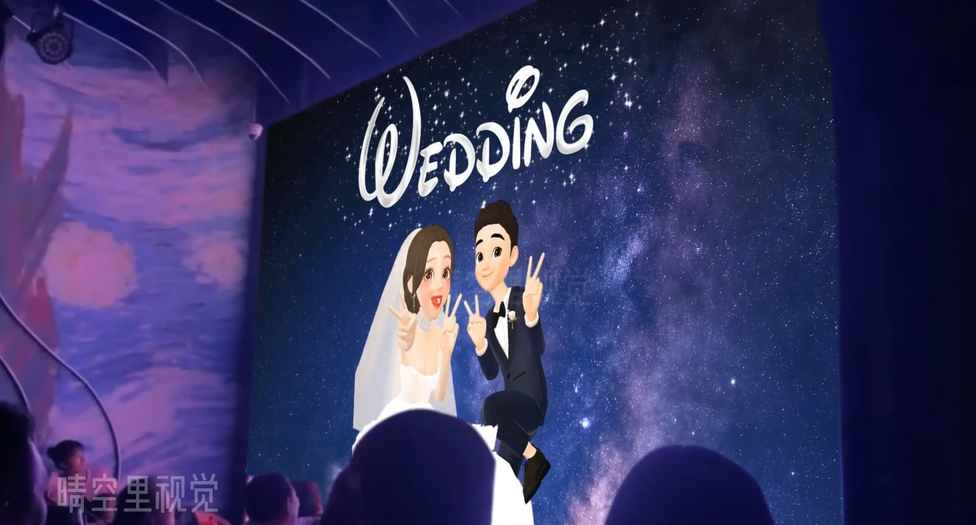 图片展示的是婚礼迎宾牌,背景为星空效果,画面中央有“WEDDING”字样,两侧是卡通新娘和新郎形象,新娘手举花束,新郎比出“V”字手势。迎宾牌下方有“晴空里视觉”字样。该图片与文档中“制作婚礼短视频”部分相关,用于展示婚礼短视频中可能呈现的迎宾牌样式,体现AI技术在婚礼视频制作中的应用。