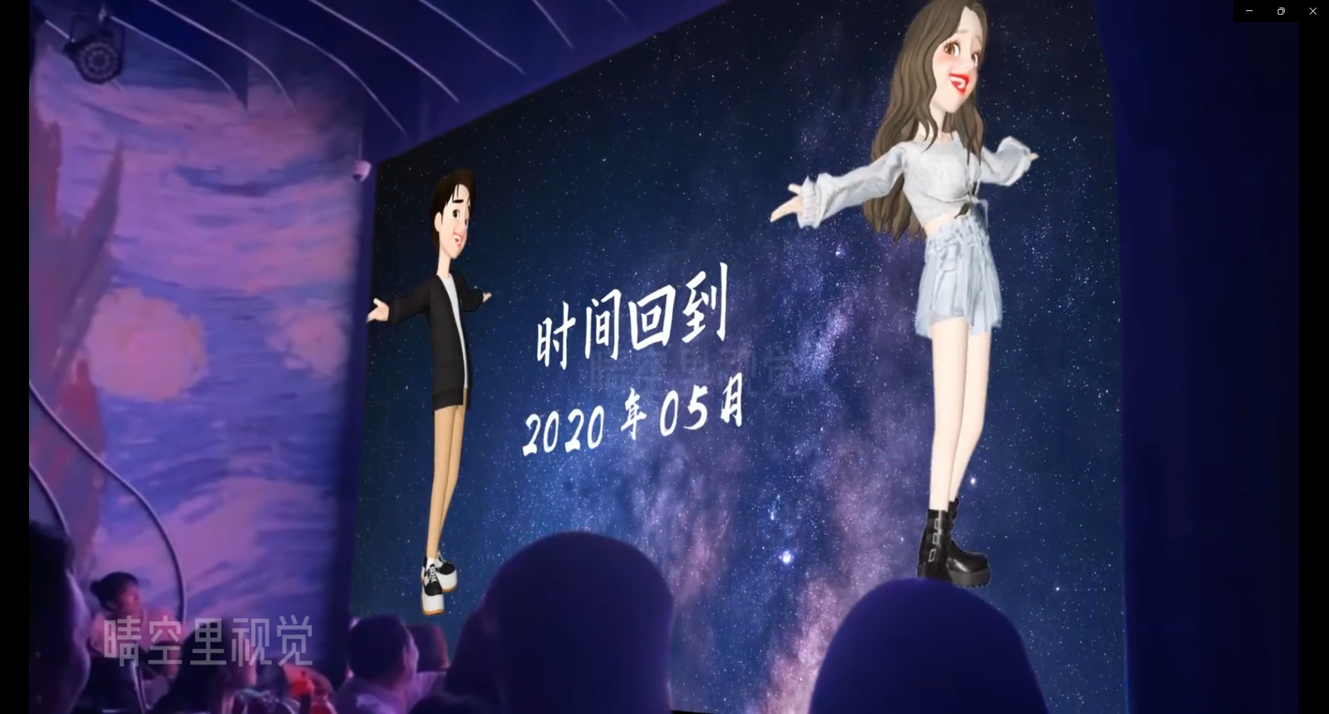 图片展示的是婚礼迎宾牌制作的婚礼短视频画面。画面背景为星空,左侧是一位穿着黑色西装、白色衬衫、黑色裤子的卡通人物,右侧是一位穿着白色上衣、蓝色短裤、黑色靴子的卡通人物。画面中央有文字“时间回到2020年05月”。该图片与文档中介绍婚礼短视频制作的内容相关,直观呈现了短视频中可能出现的场景和元素。