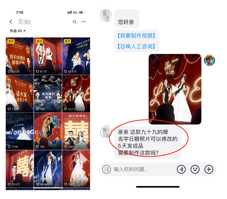 图片展示了一款婚礼迎宾牌的制作界面及咨询对话。左侧是多款迎宾牌模板,右侧对话框中,用户询问是否需要制作一款九十九的唤名字日期照片可修改的5天发成品迎宾牌,客服回复并提供“我要制作视频”和“召唤人工咨询”选项。该图片与上下文介绍的婚礼迎宾牌制作相关,直观呈现了迎宾牌模板样式及咨询流程。