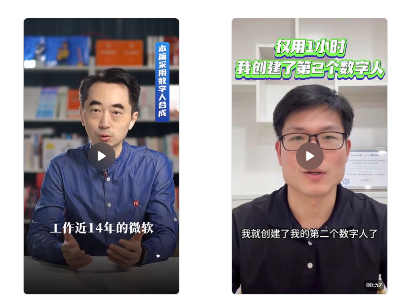 图片展示了两个视频片段。左侧视频中,一位工作近14年的微软员工介绍木偶采样数字人合成技术,背景为书架。右侧视频中,一位男士介绍仅用1小时创建了第二个数字人,背景为白色墙面,桌上有文件等物品。两张图片均配有播放按钮,右侧视频时长显示为00:52。图片与上下文介绍的数字人类型相关,直观呈现了真人克隆和图片说话类型数字人的应用示例。
