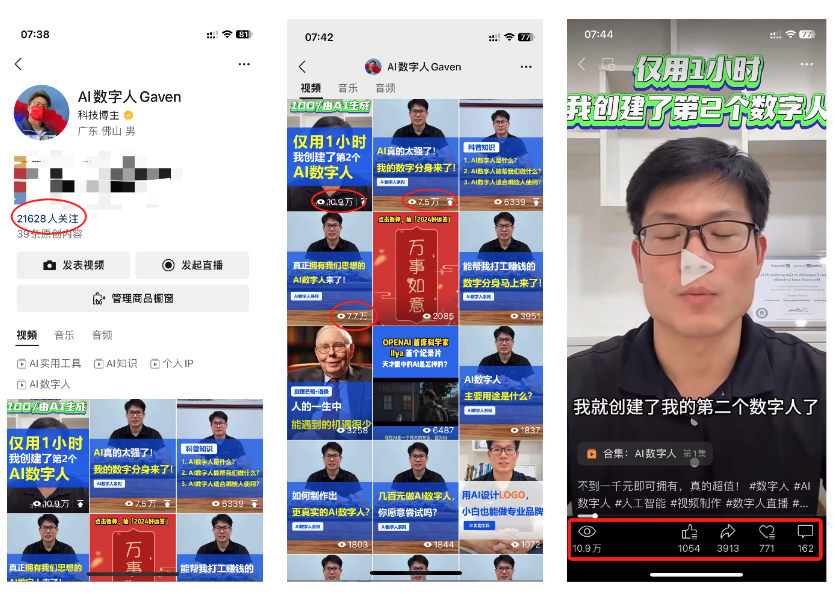 图片展示了AI数字人Gaven在视频号的个人主页及部分视频内容。主页显示其有21628人关注,可发表视频、发起直播,还能管理商品橱窗。其发布的视频涵盖AI数字人相关内容,如“仅用1小时,我创建了第二个数字人”等,视频下方有点赞、评论、分享等互动数据。该图片与上下文介绍AI数字人变现机会的内容相关,直观呈现了AI数字人在视频号的运营成果及视频内容。