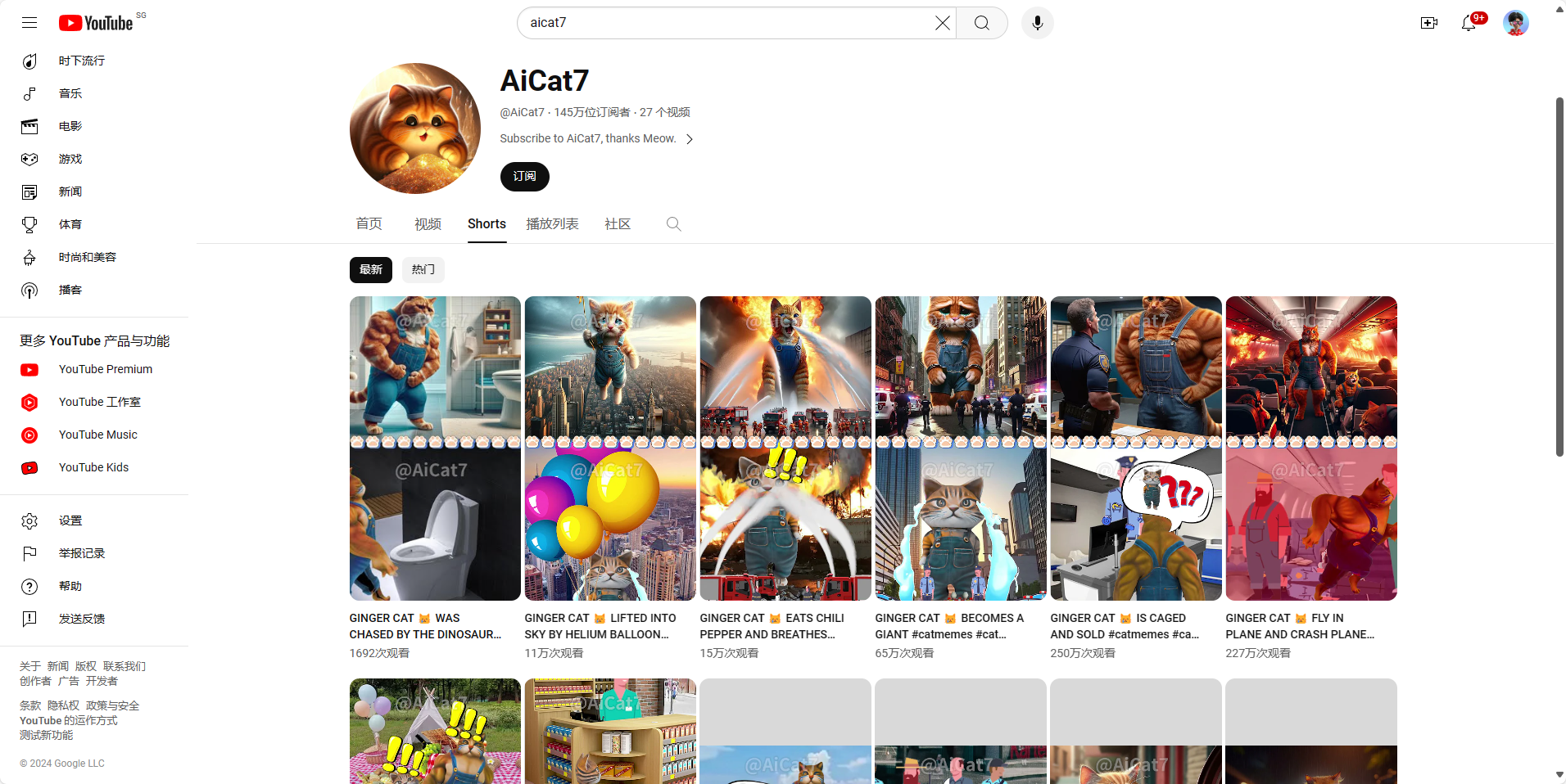 图片展示的是YouTube平台上的AIcat7账号主页。主页上方显示账号名称“AIcat7”,头像为一只橘猫。下方有“主页”“视频”“播放列表”“社区”等导航栏。主页下方展示了多条视频缩略图,如“Ginger cat was chased by the dinosaur...”等,每条视频下方有播放次数、点赞数等信息。该图片与上文提到的AI猫咪账号内容相呼应,直观呈现了该账号在YouTube上的视频发布情况。