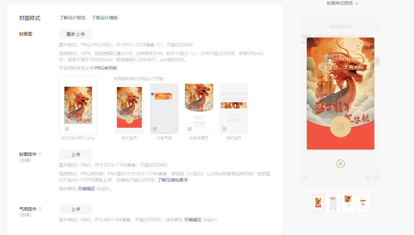 图片展示的是红包封面设计
