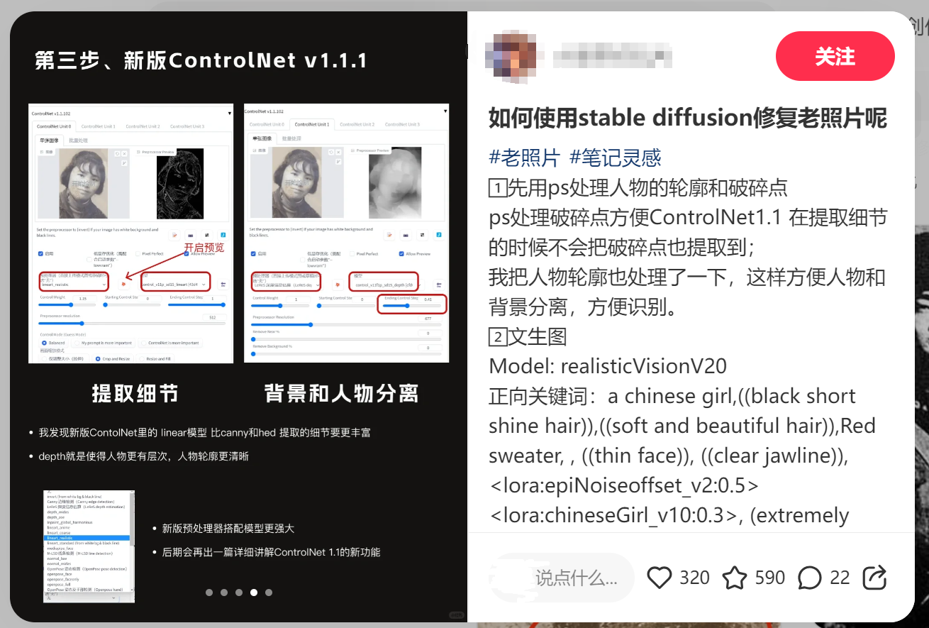 图片展示了新版ControlNet v1.1.1在修复老照片方面的应用。左侧为提取细节和背景与人物分离的示例,标注了“我找到新版ControlNet的linear mask比canny和hed提取的细节更丰富”等信息。右侧是关于使用stable diffusion修复老照片的微博内容,包含相关关键词、模型等信息。该图片与文档中介绍老照片修复变现路径的内容相关,展示了修复技术的应用实例。