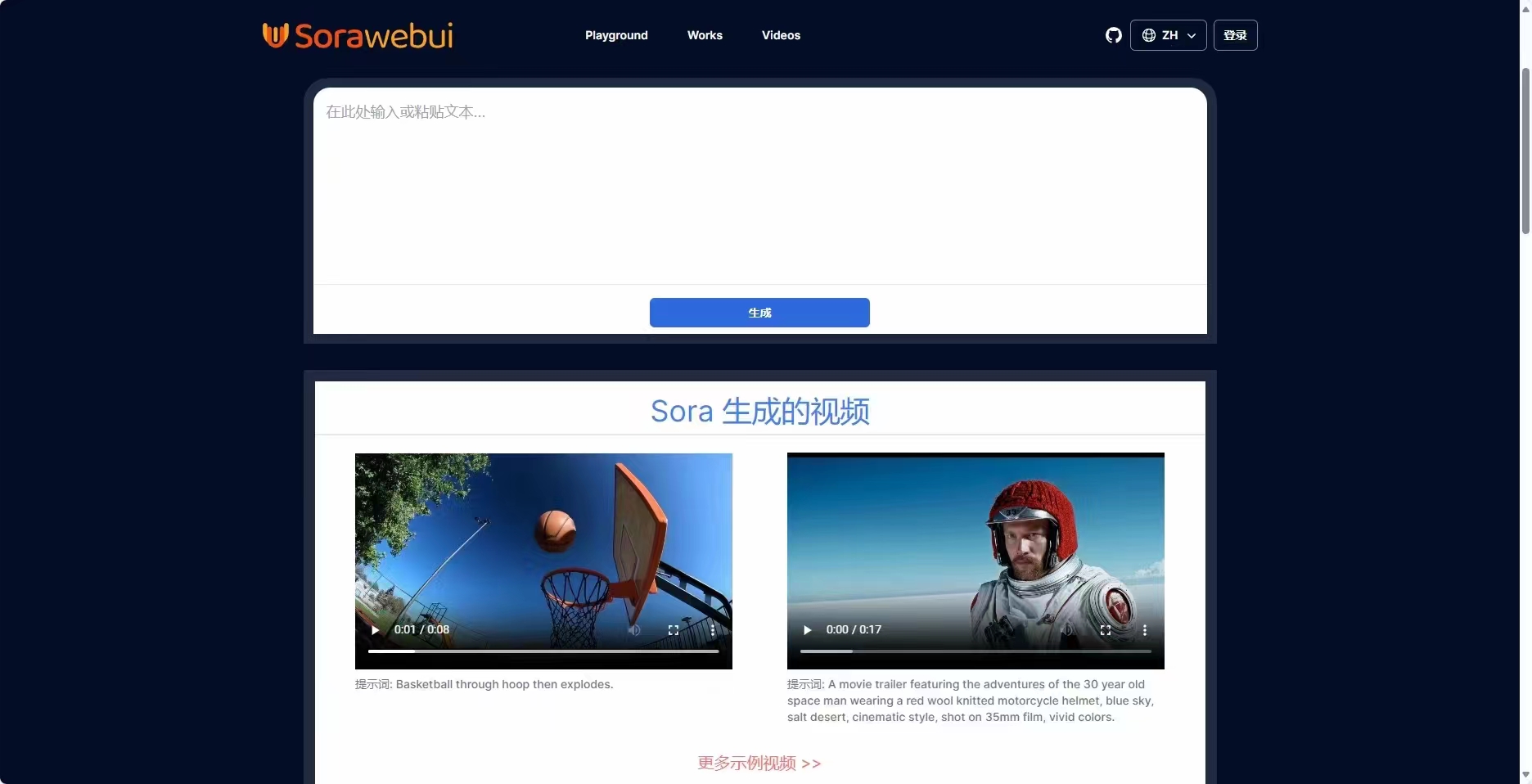 图片展示的是Sora文生视频网站Demo界面。上方有“Sorawebui”标志及“Playground”“Works”“Videos”导航栏,右上角有语言和搜索图标。中间白色区域有输入框,下方是“生成”按钮。下方展示了两个Sora生成的视频示例,左侧是“篮球穿过篮筐时的爆炸”,右侧是“一个电影预告片,展示了30岁宇航员的冒险,他戴着红色羊毛针织头盔,蓝天、大海、电影风格,拍摄于35毫米胶片,风大”。该图片与上下文提到的Sora爆火及模仿AI绘画卖提示词等内容相关。
