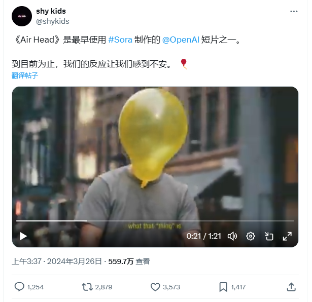 图片展示的是一个名为“shy kids”的Twitter账号发布的关于Sora的推文。推文提到《Air Head 自动生成的图片