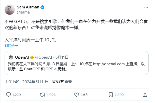 图片展示了OpenAI创始人Sam Altman的推文及OpenAI的官方推文。Sam Altman称没有GPT-5和搜索引擎,但会开发人们喜欢的新东西,感觉像魔术。OpenAI则宣布将于5月13日太平洋时间上午10点在openai.com上直播,演示ChatGPT和GPT-4更新。该图片与上下文紧密相关,上下文提到OpenAI将于13日线上直播展示ChatGPT和GPT-4新花样,图片是对这一信息的直观呈现。