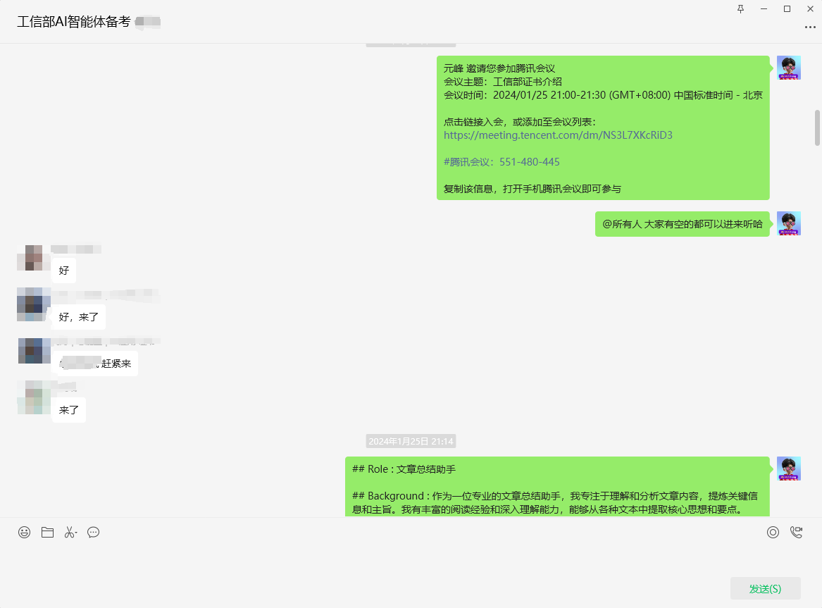图片展示的是工信部AI智能体备考群的聊天记录。群内元峰邀请大家参加2024年1月25日19:00 - 21:30（北京时间）的工信部AI智能体考试，并提供了腾讯会议链接和会议ID。群成员回复“好”“来了”等，表明已收到信息。群内还有一位名为“@所有人”的用户，其背景介绍为“文章总结助手”，专注于理解分析文章内容，提取关键信息和主旨。该图片与文档中作者在备考群中开腾讯会议演示考试题型及答题技巧的内容相关，体现了备考过程中的互动交流。