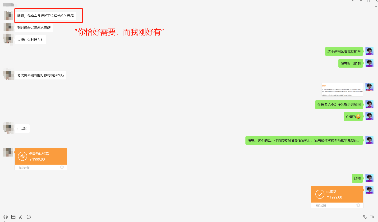 图片展示了与客户沟通的聊天记录。客户询问是否确实有系统课程，对方表示是的，并提到考试机位有限，需尽快报名。客户还询问考试时间，对方称有时间限制，需尽快报名。客户对课程内容感兴趣，对方回复课程包含AI绘画、AI动画、AI视频等内容。最后，客户同意报名，支付了1999元。图片与上下文紧密相关，直观呈现了客户对课程的询问及最终成交过程。