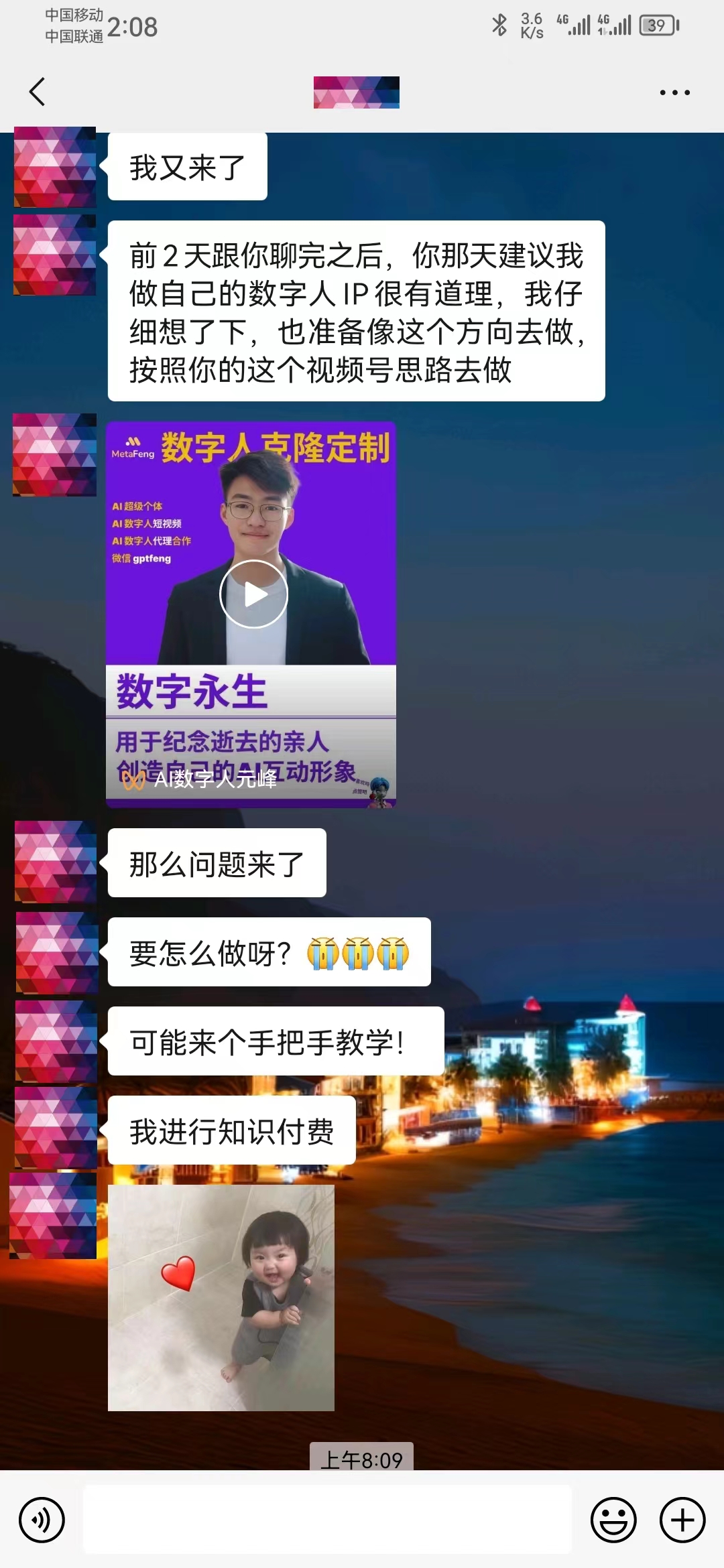 图片展示了一段聊天记录。上方显示时间为2:08，有“我又来了”字样。中间部分，聊天双方讨论了关于数字人IP的建议，对方表示前两天建议做数字人IP，仔细思考后准备按视频思路去做。下方有“数字人克隆定制”“数字永生”等内容，还有一张小孩照片，旁边有“我进行知识付费”的文字。该图片与上下文紧密相关，呈现了作者与徒弟关于数字人IP学习交流的对话内容。