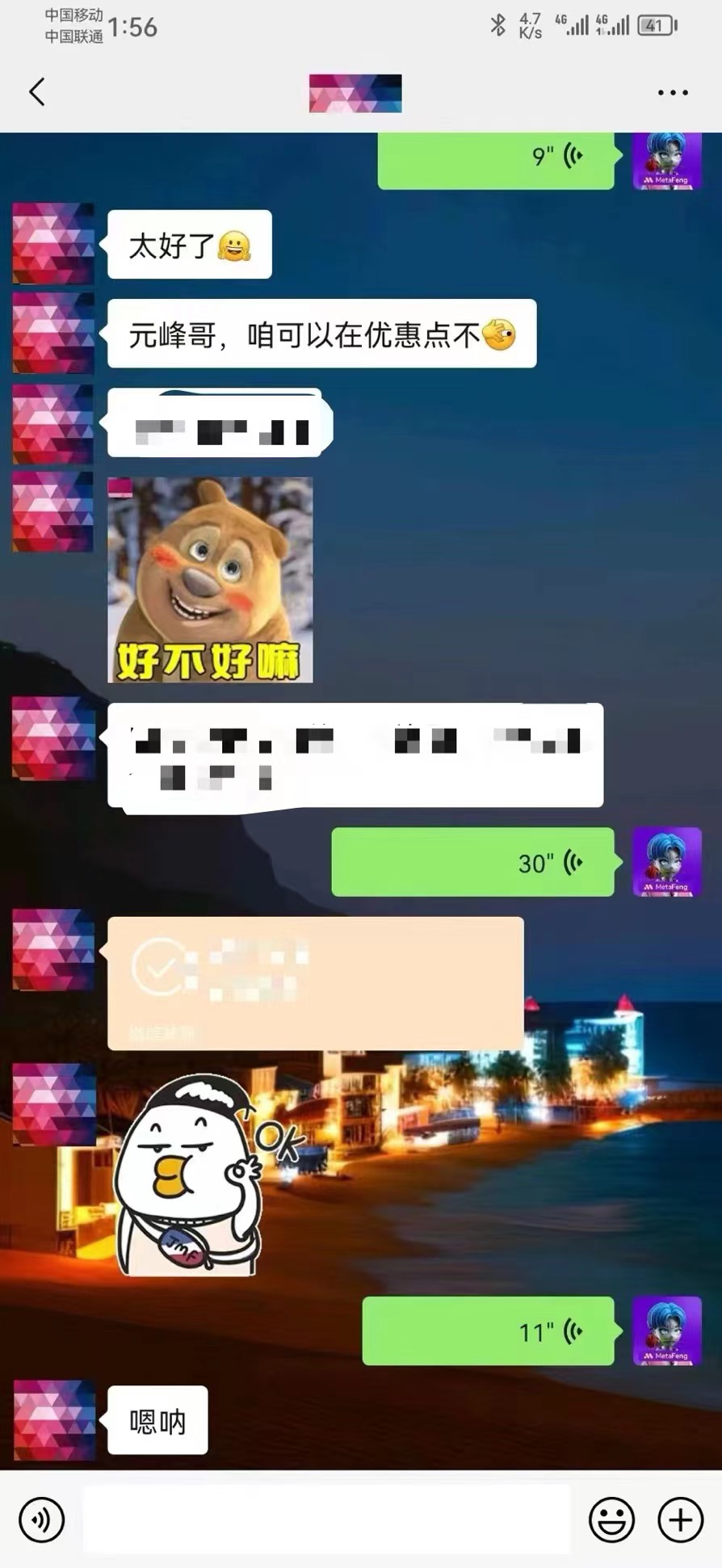 图片展示了一段聊天记录。用户询问“元峰哥，咱可以在优惠点不”，并附上一张图片。随后，用户又发了一张图片，询问“好不好嘛”。接着，用户发送了“30”和“11”的数字。聊天中还出现了一只卡通形象，表情丰富。该图片与上下文紧密相关，是作者与美女徒弟深入交流过程中的一次对话记录，体现了双方在探讨数字人相关话题时的互动。