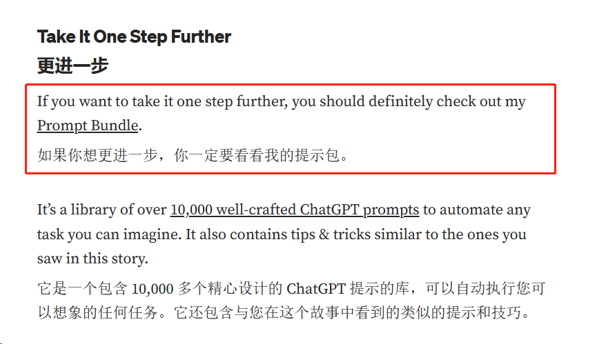 图片展示的是文档中“Take It One Step Further”部分内容，核心信息是“如果你想更进一步，你一定要看看我的提示包”，并对其进行了英文和中文翻译。该提示包是一个包含10,000多个精心设计的ChatGPT提示的库，可自动执行任何任务，还包含类似文档中看到的提示和技巧。图片与上下文紧密相关，是对上文提到的营销渠道中通过撰写博客文章和媒体故事传播信息这一内容的延伸，鼓励读者进一步了解作者的提示包。