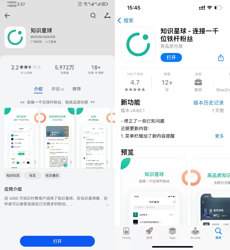图片展示了知识星球App的界面。左侧界面显示知识星球App评分2.2，有5,972万次安装，18+版本，介绍中提到可连接铁杆粉丝，做高品质社群，下方有“打开”按钮。右侧界面是知识星球App详情页面，评分4.7，年龄12+，类别为商务，有“打开”按钮，还列出新功能及近期更新内容，底部有“搜索”等图标。图片与上下文关系紧密，直观呈现了知识星球App的下载入口及部分功能信息，帮助新会员了解下载方式。
