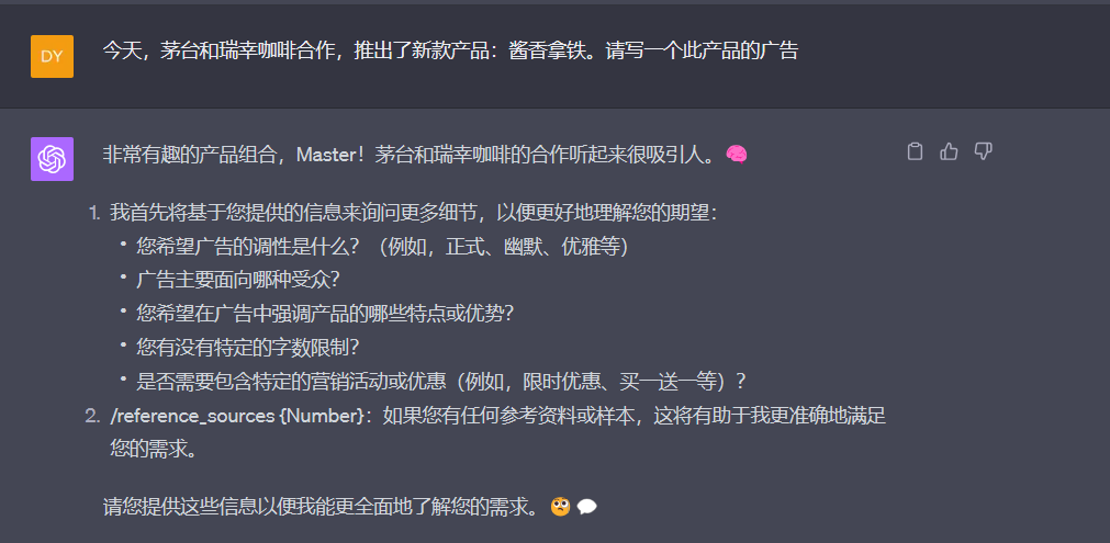 图片展示的是ChatGPT与用户关于茅台和瑞幸咖啡合作新产品的广告文案创作对话。用户提出要求后，ChatGPT回复称茅台和瑞幸咖啡合作很吸引人，并列出需询问的广告细节问题，如调性、受众、重点元素、字数限制及营销活动等。图片与上下文紧密相关，是用户询问产品细节后，ChatGPT给出的回复，体现了其在广告文案创作方面的功能。