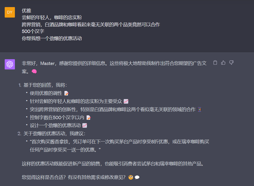 图片展示了ChatGPT与用户关于Facebook广告文案的对话。用户要求基于优雅调性，针对尝鲜的年轻人和咖啡忠实粉，突出跨界营销的创意性，控制字数在500个汉字以内，设计一个劲爆的优惠活动。ChatGPT回复称将使用优雅的调性，针对受众，突出创意性，控制字数，设计优惠活动。还建议首次购买酱香贵铁，凭订单可在下次购买茅台产品时享受8折优惠，或在瑞幸咖啡购买任何产品时享受买一送一优惠。