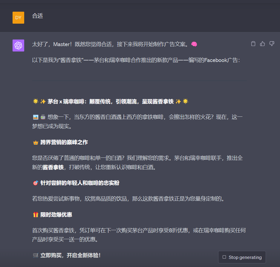 图片展示了ChatGPT为“酱香拿铁”编写的一篇Facebook广告文案。文案以“茅台x瑞幸咖啡：颠覆传统，引领潮流，呈现酱香拿铁”为标题，内容包括跨界营销的巅峰之作、针对年轻咖啡爱好者的介绍、限时劲爆优惠等部分，还提到首次购买可享8折或买一送一优惠，并有“立即购买，开启全新体验！”的呼吁语。该图片与上下文紧密相关，是ChatGPT根据上下文要求生成的广告文案示例。