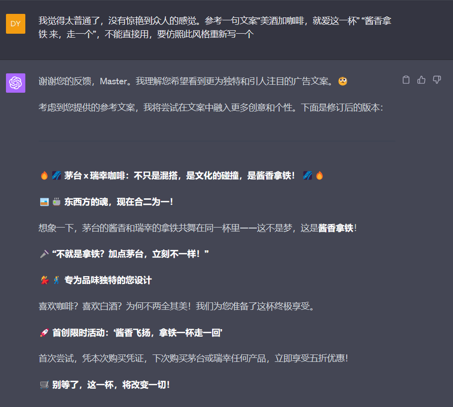 图片展示的是一个对话界面，左侧为用户“Master”，右侧为ChatGPT。用户对ChatGPT提供的两条文案进行反馈，认为其不够独特，要求重新创作。ChatGPT回复称理解用户需求，会融入更多创意和个性，给出修订版文案，如“茅台x瑞幸咖啡：不只是混搭，是文化的碰撞，是酱香拿铁！”“东西方的魂，现在合二为一！”等，还设计了首单限时活动等内容。该图片与上下文紧密相关，是用户与ChatGPT关于文案创作的交流记录。