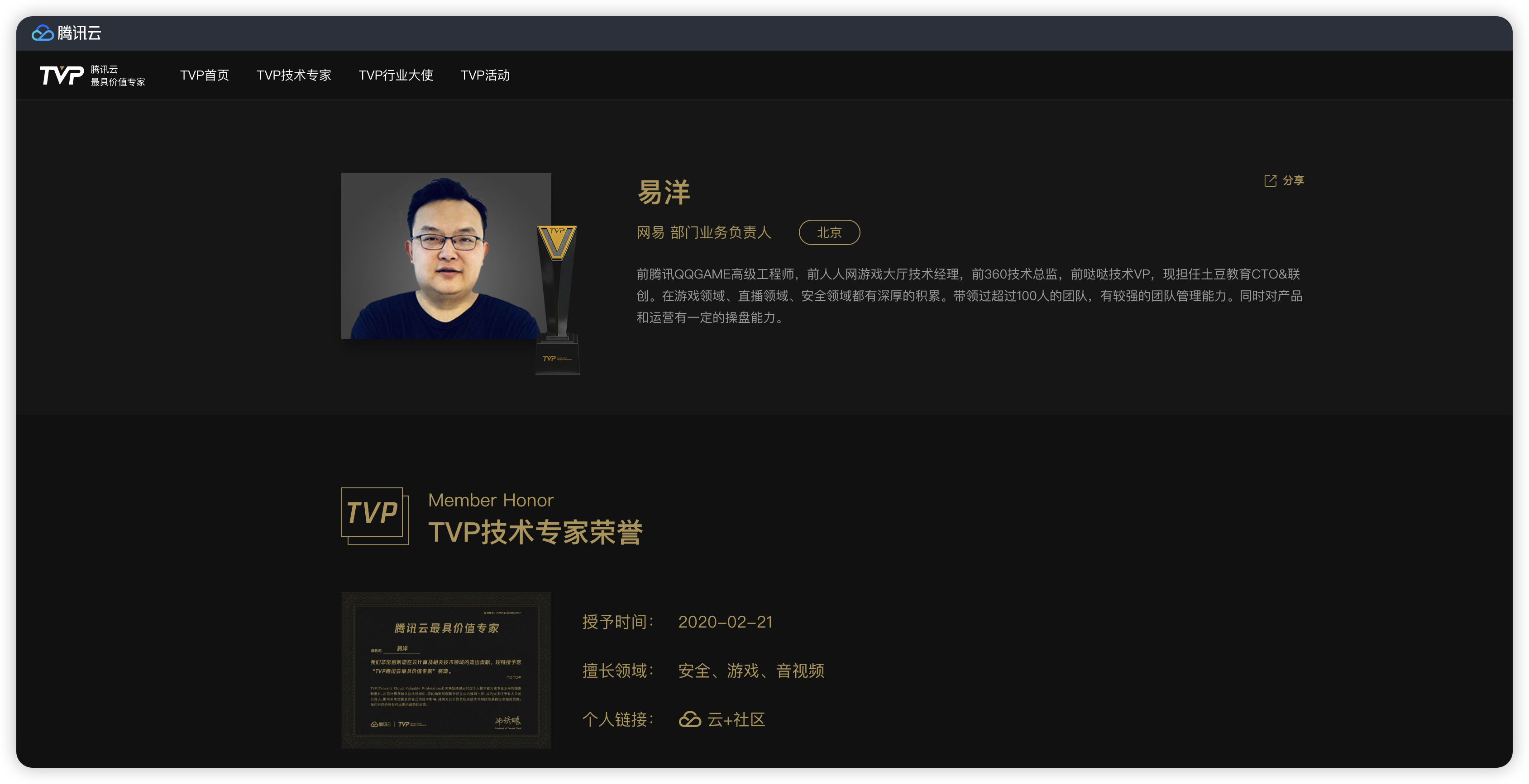 图片展示了AI破局俱乐部社群主理人Findyi（易洋）的相关信息。上方有“TVP”标识及“TVP会员”“TVP技术专家”“TVP行业大使”“TVP活动”等选项。中间是易洋的头像及“易洋”字样，下方有“TVP Member Honor TVP技术专家荣誉”标识，显示授予时间为2020 - 02 - 21，擅长领域为安全、游戏、音视频，个人链接为云 - 社区。该图片与上下文介绍的社群主理人Findyi相呼应，呈现其身份及荣誉。