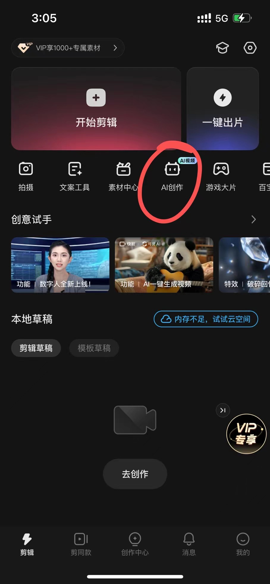 图片展示的是手机版【快影】APP的界面，在界面中部偏上位置有“AI创作”图标，图标被红色圆圈圈出，十分醒目。这与文档中“点击到【AI创作】里面”的操作步骤对应，是使用【快影】APP进行AI老照片转视频操作的其中一步，通过点击该图标可进入相关AI创作功能模块，后续可进一步找到【AI生视频】等功能来开展老照片转视频的制作。