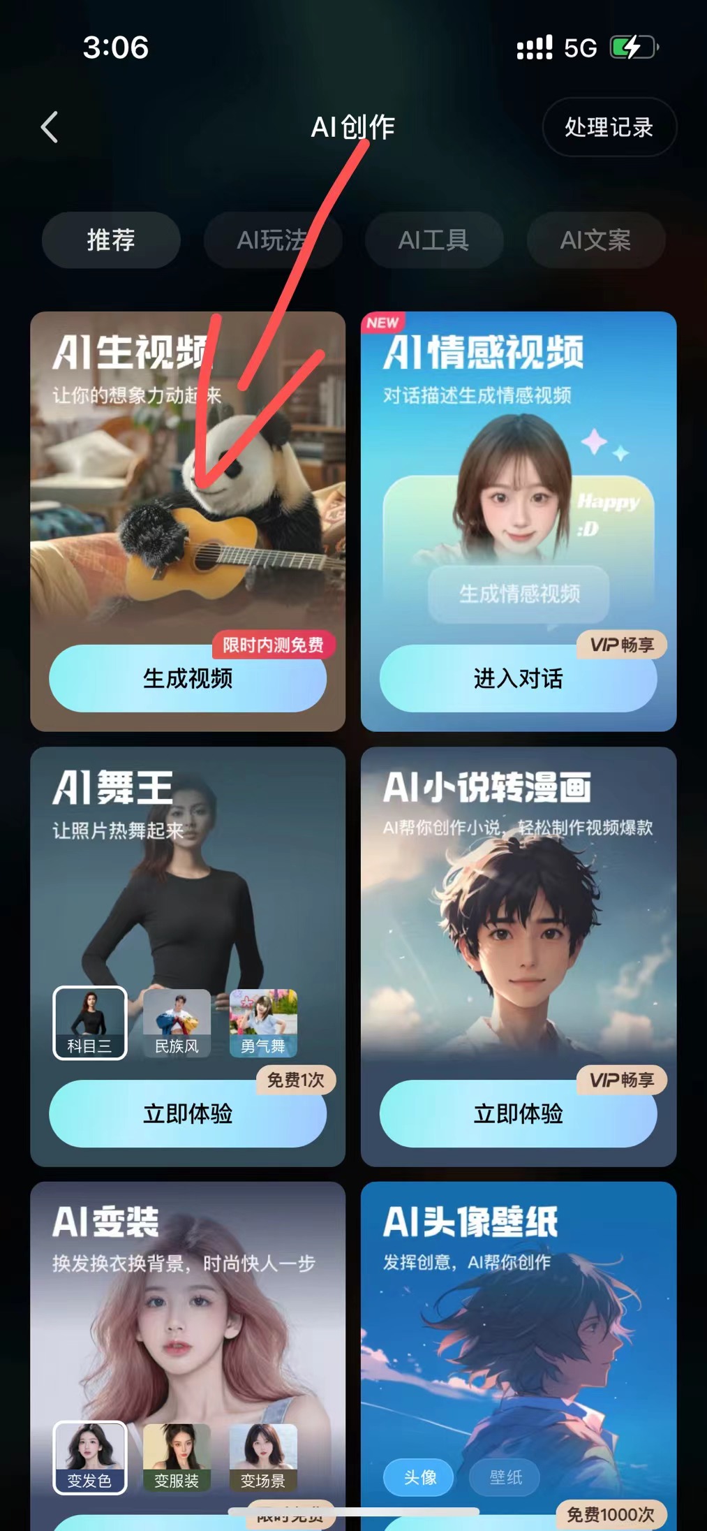 图片展示的是手机版【快影】APP中【AI创作】页面。页面上方有“推荐”“AI玩法”“AI工具”“AI文案”等选项卡，下方是多种AI创作功能。其中“AI生视频”功能被红色箭头突出指向，其卡片上有“限时内测免费”字样，点击可“生成视频”。该图片与文档上下文紧密相关，是对文档中提到的在【快影】APP里点击到【AI创作】，找到【AI生视频】这一步骤的直观呈现。