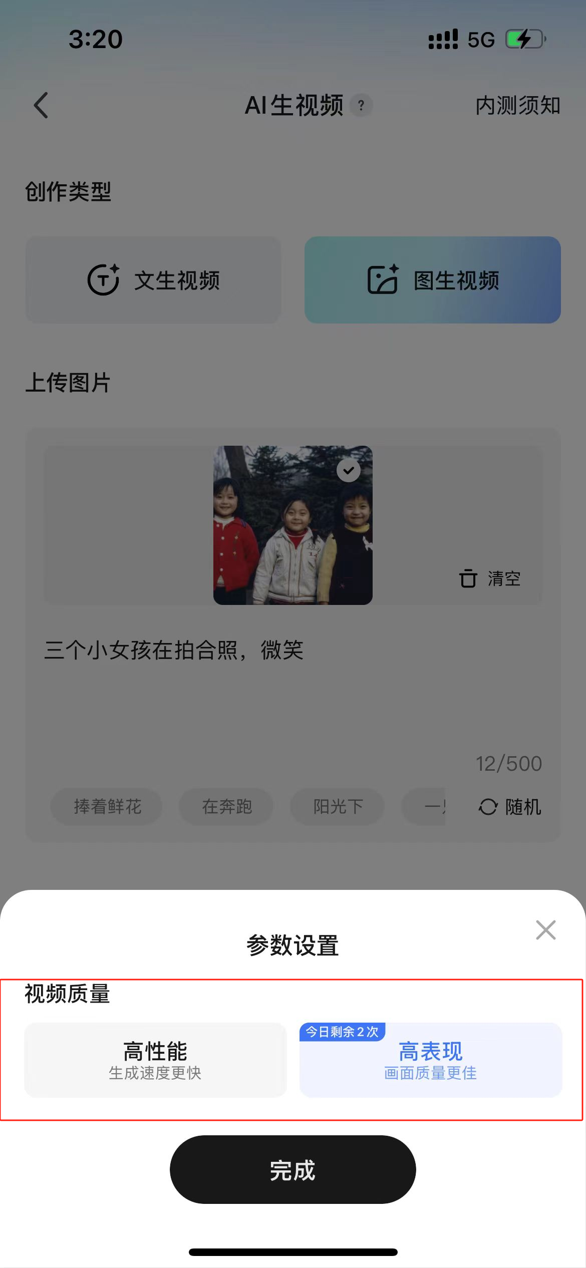 图片展示了手机版【快影】APP中【AI生视频】里【图生视频】的操作界面。已上传一张三个小女孩合照的老照片，并添加了画面描述“三个小女孩在拍合照，微笑”。下方参数设置处有“高性能”和“高表现”两个选项，“高性能”生成速度更快但清晰度差，“高表现”画面质量更佳但每天仅3次使用机会。此图对应文档中“切换到【图生视频】当中，并上传要制作视频的老照片，并添加画面描述”以及“参数设置”的操作步骤。