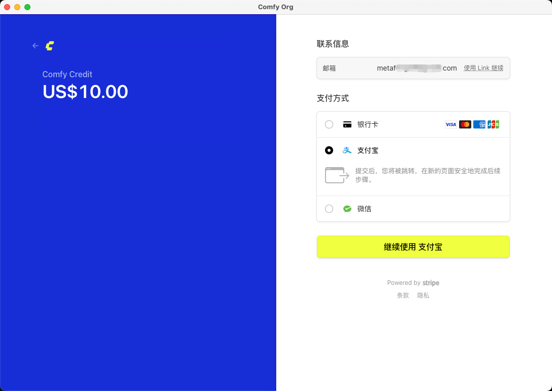 图片展示的是Comfy UI客户端的充值界面。左侧背景为蓝色,显示充值金额为10美元。右侧是联系信息和支付方式区域,联系信息处有邮箱地址,支付方式提供了银行卡、支付宝和微信三种选择,其中支付宝选项被选中,下方有黄色的“继续使用支付宝”按钮。该图片与文档中“正式运行节点之前,需要先登录账户和充值积分”的内容相关,直观呈现了充值时的界面及支付操作选择。
