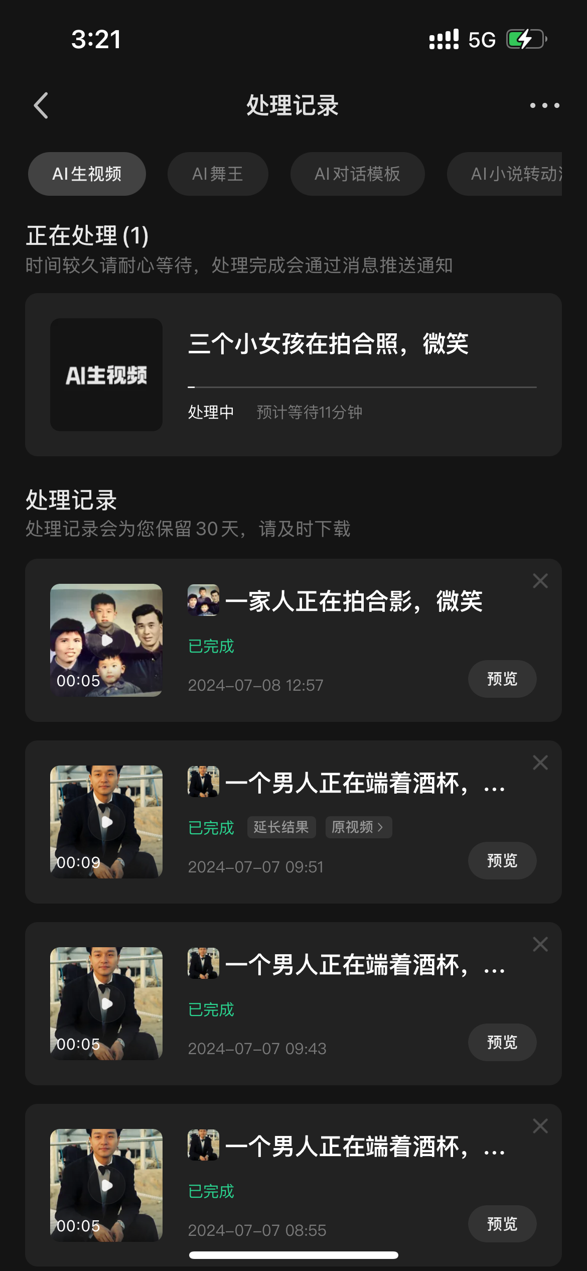图片展示的是手机版【快影】APP中【AI生视频】的处理记录界面。上方显示“正在处理(1)”，有一条处理中的记录，内容为“三个小女孩在拍照，微笑”，预计等待11分钟。下方是处理完成的记录，包括“一家人正在拍合影，微笑”等，每条记录旁有预览按钮，还显示了完成时间及视频时长，如00:05、00:08等。此界面与文档中介绍的AI老照片转视频操作流程相关，是生成视频过程及结果的记录展示。