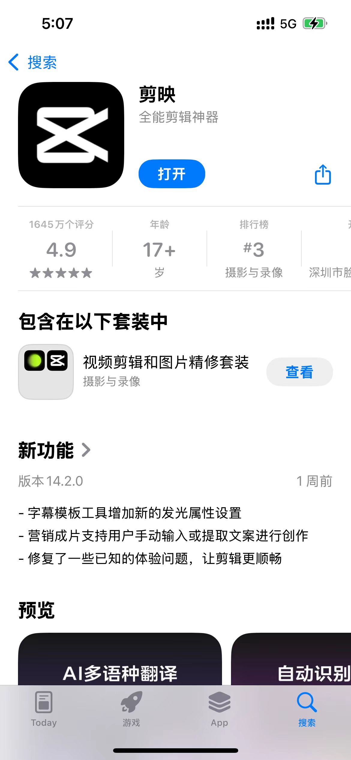 图片展示的是手机应用商店中剪映APP的页面。左上角显示时间为5:07，手机信号为5G。页面上方有剪映的图标、名称及“全能剪辑神器”介绍，下方有“打开”按钮，评分为4.9分，年龄限制17 +，在摄影与录像类别中排行第3。还显示其包含在“视频剪辑和图片精修套装”中，并有新功能介绍，如字幕模板工具增加新属性设置等，底部有“AI多语种翻译”“自动识别”等预览内容。此图对应文档中“打开剪映APP”步骤。