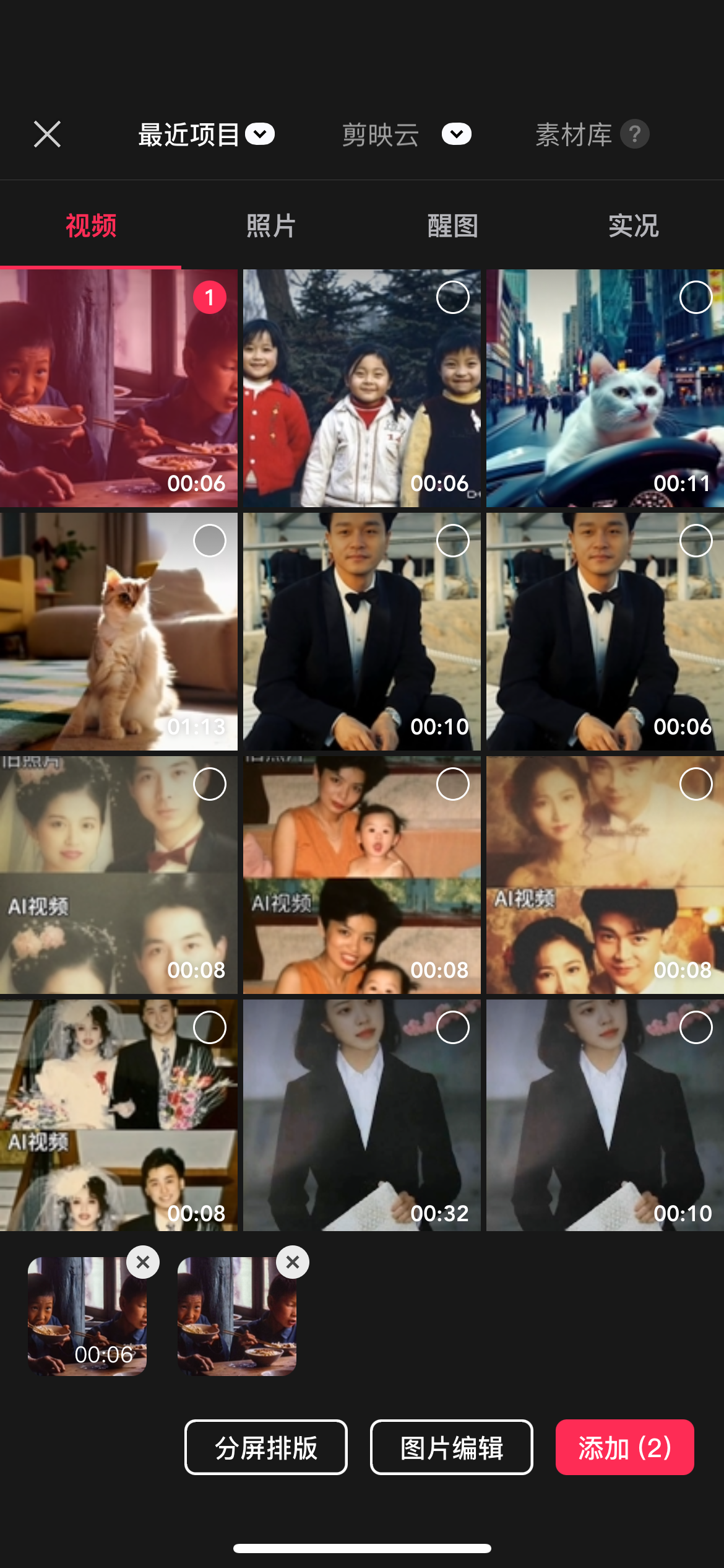 图片展示的是手机版剪映APP上传图片和视频后的界面。界面中显示了多个视频和照片素材，左上角标注“最近项目”等选项。素材缩略图下方有时长显示，如“00:06”“00:11”等。界面底部有“分屏排版”“图片编辑”“添加(2)”等功能按钮。该图片对应文档中“上传图片和视频到剪映里面”步骤，直观呈现了上传后的素材状态，便于后续按照文档步骤进行切画中画等操作。