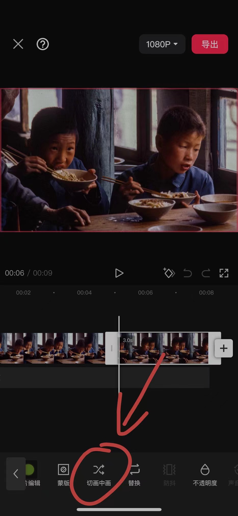图片展示的是手机版剪映操作界面，显示一张老照片和视频轨道。画面下方有多个功能按钮，其中“切画中画”按钮被红圈高亮标注，并有红色箭头指向它。这与文档中“点击图片选择【切画中画】，将图片和视频拉到同一时长”的步骤对应，直观呈现了在剪映中对已上传的图片和视频进行切画中画操作的界面状态，帮助用户在实操中准确找到该功能按钮进行操作。
