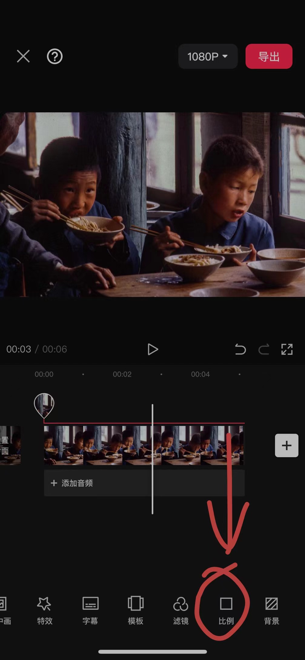 图片展示的是手机版剪映操作界面。画面中有一张老照片，下方是视频轨道。轨道上方有时间显示“00:00:03 / 00:00:06”。画面右下角有多个功能图标，其中“比例”图标被红色箭头和圆圈突出标识。这张图片与上文提到的“调整视频比例，建议是3:4比例，方便上下排版”的内容相关，展示了在剪映中找到调整视频比例功能的位置。