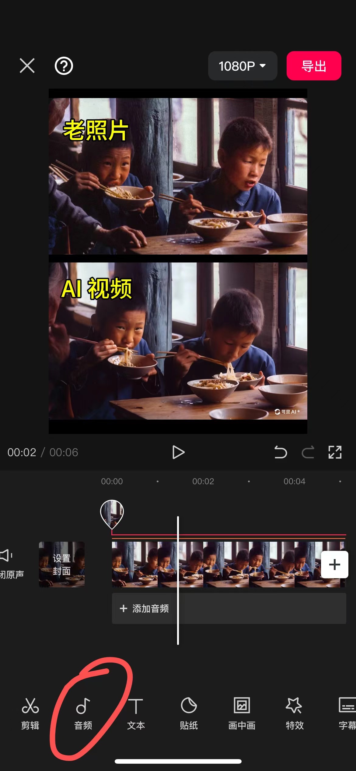 图片展示了手机版剪映的操作界面，视频比例为3:4。界面中老照片位于上半部分，AI视频位于下半部分。界面下方功能栏中，“音频”选项被红圈标注突出。这与上文提到的“添加背景音乐，搜【落在生命里的光】”步骤对应，提示用户点击该“音频”选项进行背景音乐的添加操作，是手机版剪映制作AI老照片转视频过程中添加音频环节的实操展示。