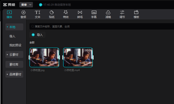 图片展示了电脑版剪映的操作界面，处于上传图片和视频到剪映后的状态。界面左侧有媒体、音频、文本等功能选项栏。中间区域显示了已导入的“小孩吃面.jpg”图片和“小孩吃面.mp4”视频素材。该图片与上文“上传图片和视频到剪映里面”的操作步骤对应，直观呈现了上传后的效果，方便用户了解在剪映中导入素材后的界面呈现情况，为后续将图片和视频移动到不同轨道等操作提供初始状态参考。