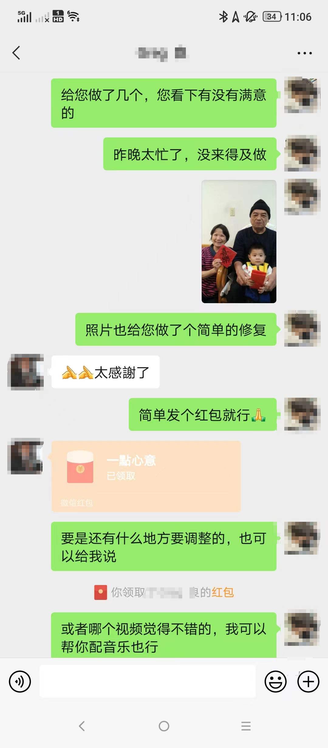 图片展示于介绍 addCriterion文档介绍利用AI将老照片转为视频的项目,短短几条视频已获15.3万播放量,累计私信几百个,客户会主动付费。图片展示了一条私信聊天记录,客户先表示昨晚太忙没来得及看,随后对修复的照片表示感谢,还主动发红包表示心意,称若还有地方要调整可说,也可帮配音乐。该图片直观呈现了客户对项目成果的认可及付费行为,与上下文提到的图片和视频获客户认可、付费相呼应。