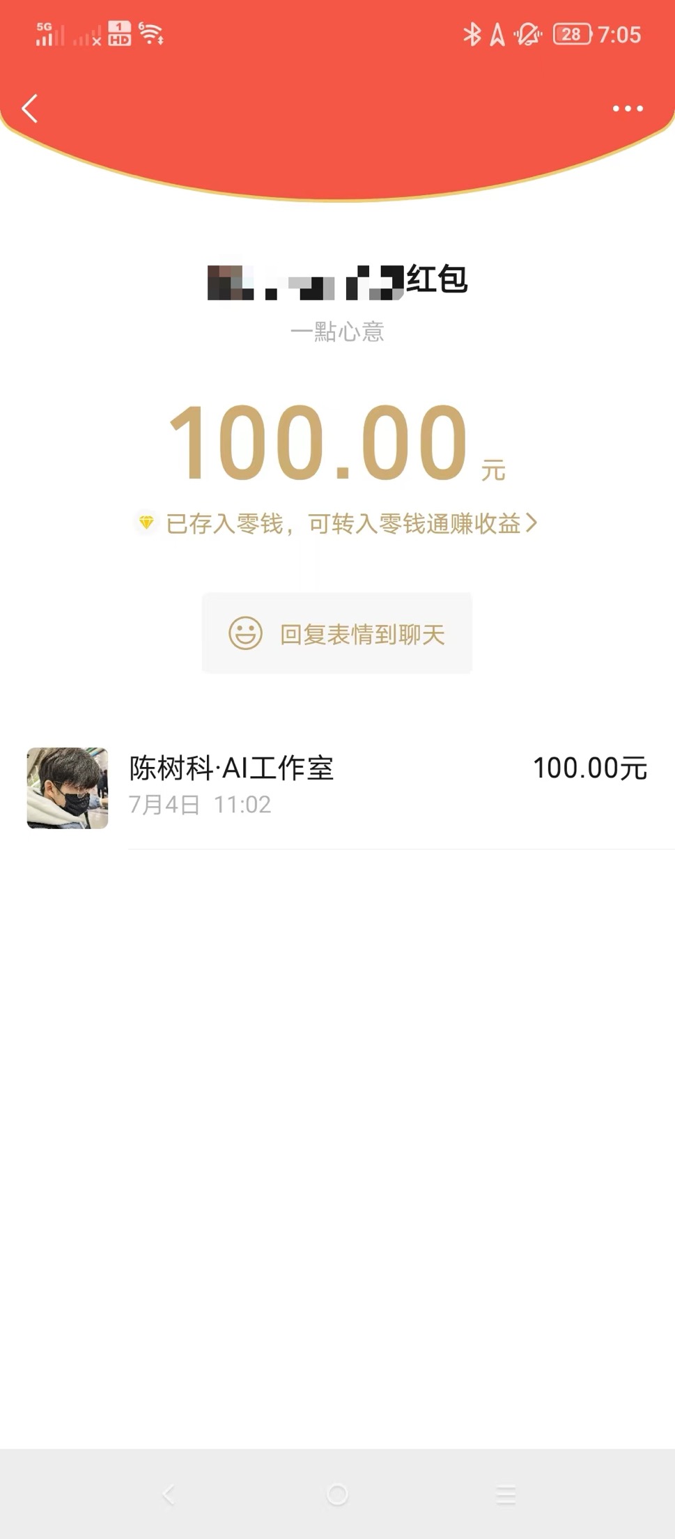 图片展示的是一个红包界面,红包金额 自动生成