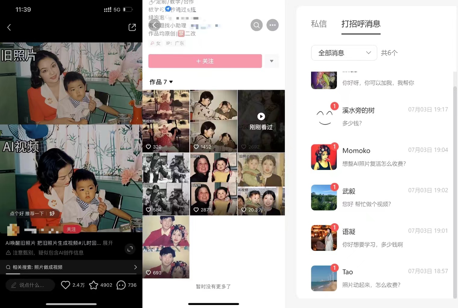图片展示了小红书平台上的老照片修复案例。左侧是修复后的视频,画面中一位女士抱着小孩,背景是旧照片拼贴。右侧是该视频的私信界面,显示有6条私信,其中一条私信内容为“你好,你可以加我,我有你多少钱”,时间是7月3日19:17。该图片与上下文介绍的把照片变成视频、触动人心等内容相呼应,直观呈现了老照片修复后在社交平台上的应用效果。