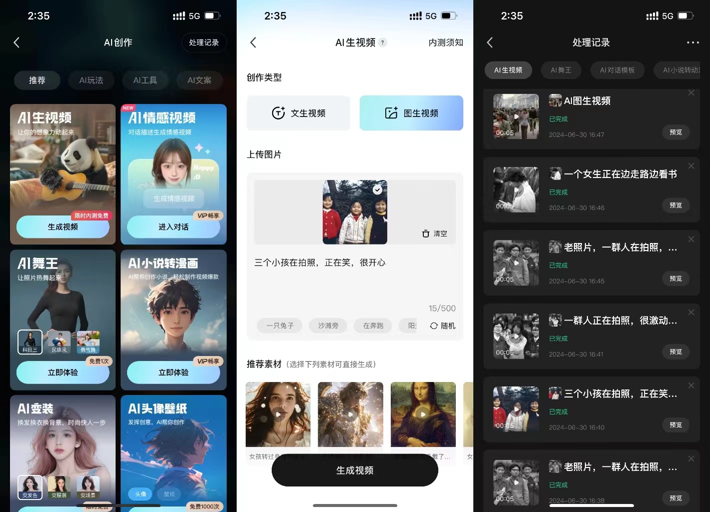 图片展示了可灵AI工具的操作界面。左侧界面显示“AI创作”下有AI生视频、AI漫画视频等多种创作类型。中间界面可选择创作类型为“老照片视频”,并能上传图片,还展示了一些推荐素材。右侧界面则是处理记录,有多个老照片相关的处理任务描述,如“老照片,一群人在拍照,很激动”等。图片与上下文相关,上下文提到老照片转动态视频可通过可灵AI实现,且该工具处于内测阶段,供需失衡导致账号被黄牛高价售卖,此图直观呈现了该工具的部分操作页面。