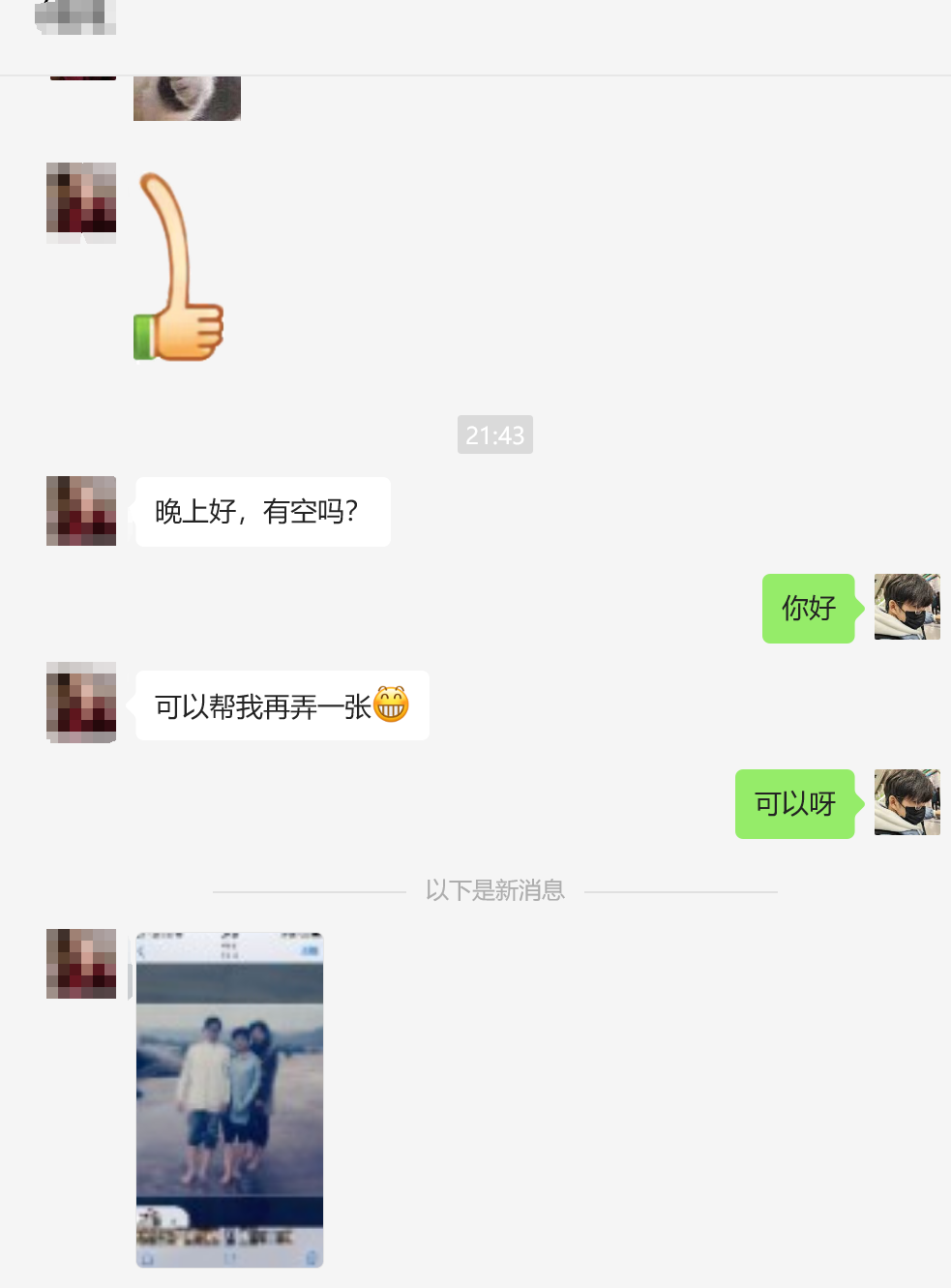 图片展示了一段聊天记录。左侧用户用户询问“晚上好,有空吗?”,右侧回复“你好”,并附上一个头像。用户接着说“可以帮我再弄一张”,右侧回复“可以呀”,并附上一张照片,照片中有两个人。该图片与上下文提到的“客户满意,还会主动来复购”相呼应,展示了客户对服务的满意程度,以及客户主动要求再次服务的场景。